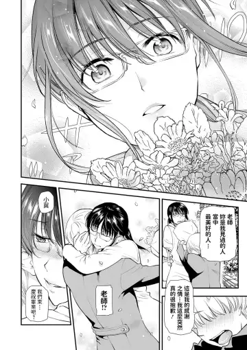 [Ohsaka Minami] Katekyo ni Oborete ~InCha na Futari~ Fhentai - Page 8