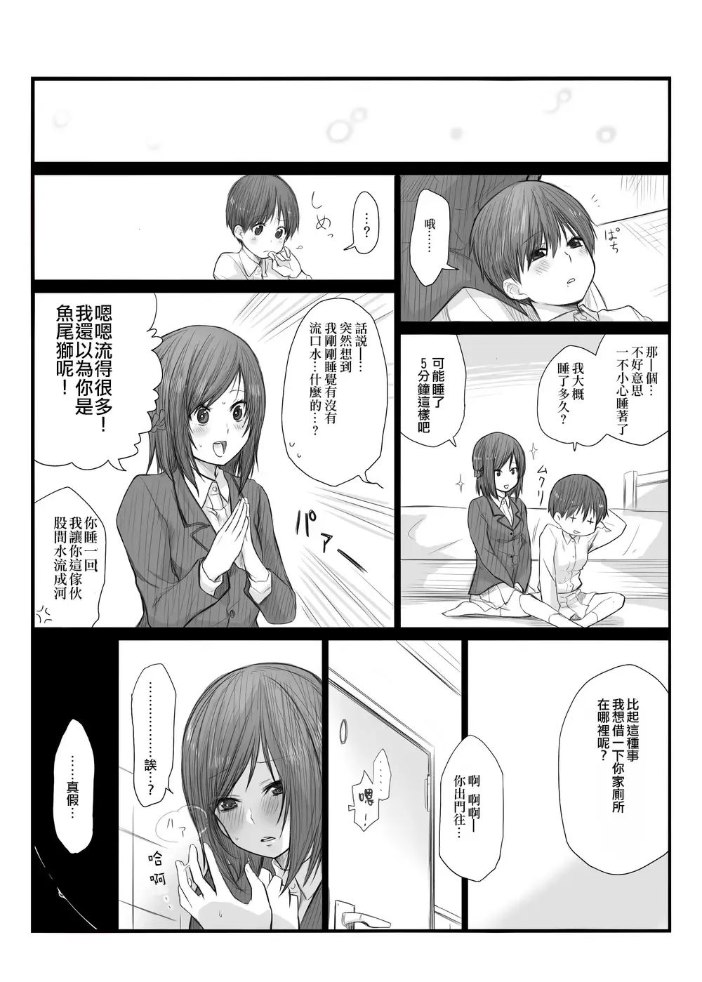 [Toushiki Yubune] Futari wa Soko made Shitashikunai 丨兩人間沒有要好到那個地步。 1 Fhentai - Page 13