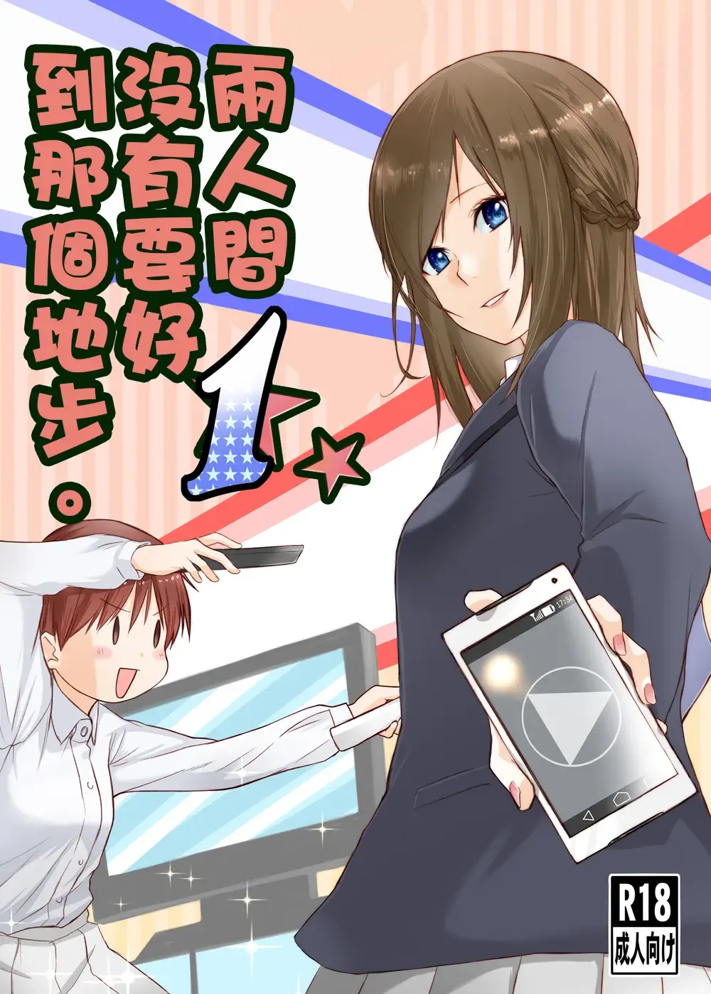 [Toushiki Yubune] Futari wa Soko made Shitashikunai 丨兩人間沒有要好到那個地步。 1 Fhentai - Page 2