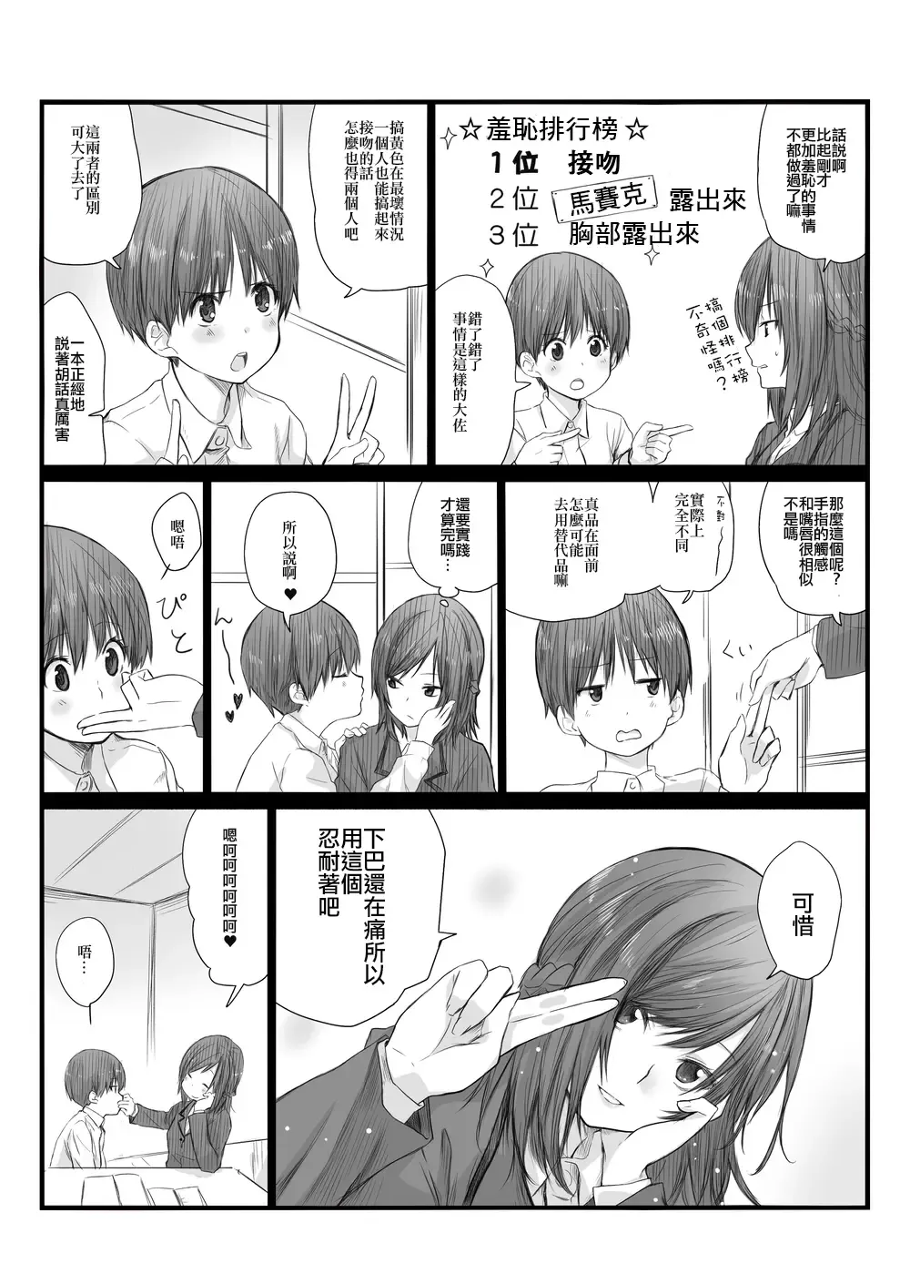 [Toushiki Yubune] Futari wa Soko made Shitashikunai 丨兩人間沒有要好到那個地步。 1 Fhentai - Page 20