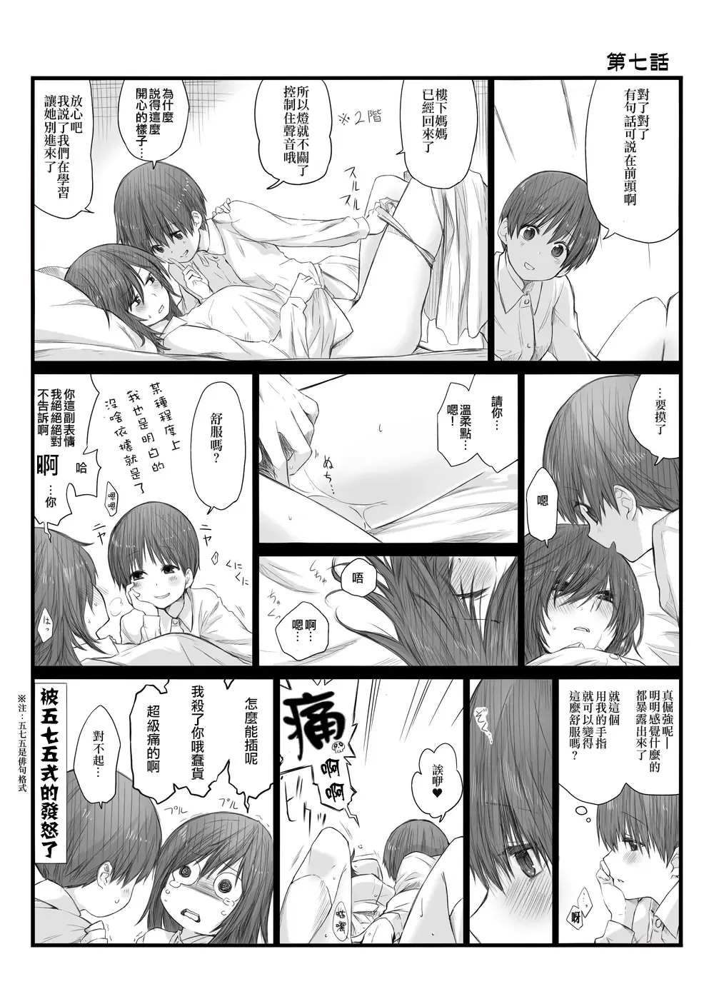 [Toushiki Yubune] Futari wa Soko made Shitashikunai 丨兩人間沒有要好到那個地步。 1 Fhentai - Page 23