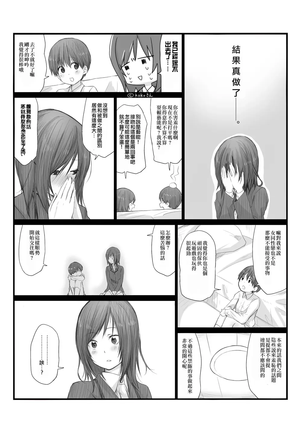 [Toushiki Yubune] Futari wa Soko made Shitashikunai 丨兩人間沒有要好到那個地步。 1 Fhentai - Page 25