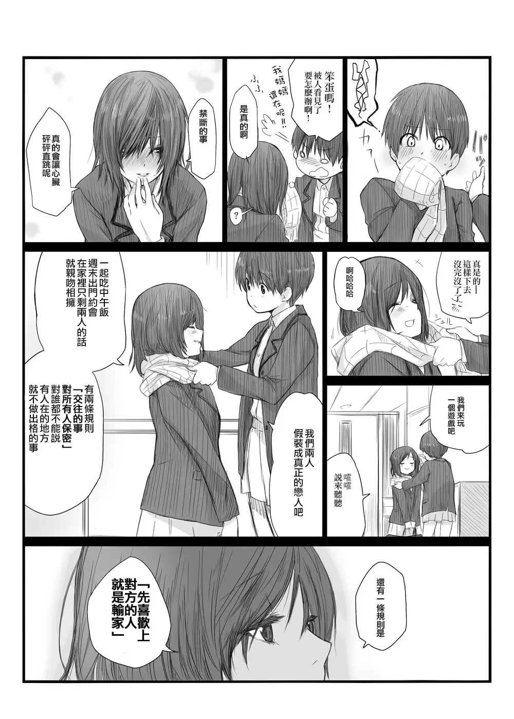 [Toushiki Yubune] Futari wa Soko made Shitashikunai 丨兩人間沒有要好到那個地步。 1 Fhentai - Page 28