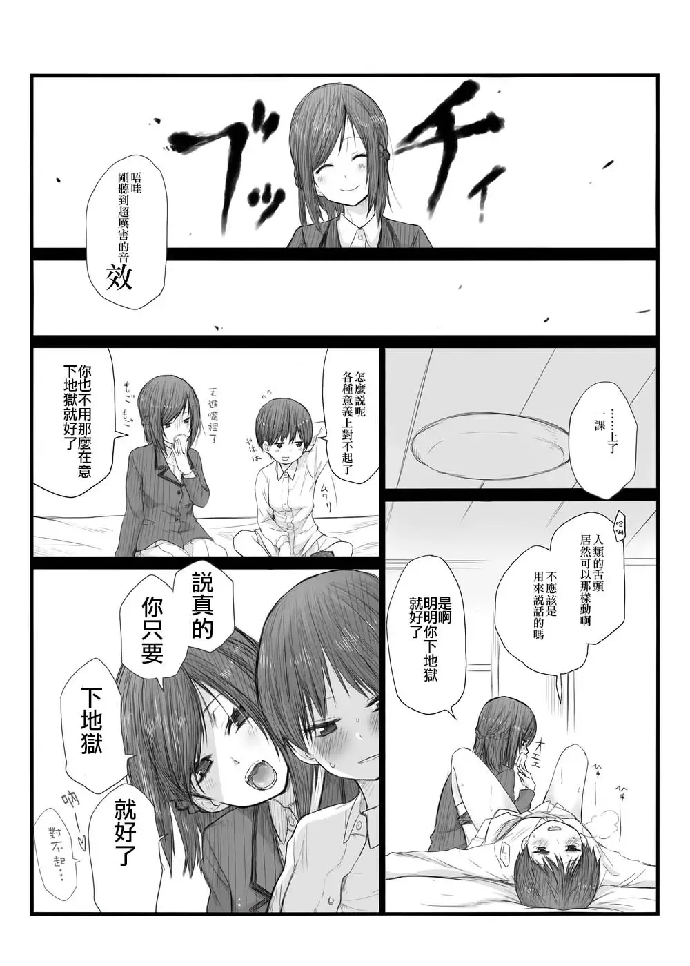 [Toushiki Yubune] Futari wa Soko made Shitashikunai 丨兩人間沒有要好到那個地步。 1 Fhentai - Page 8