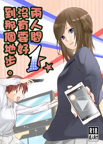 [Toushiki Yubune] Futari wa Soko made Shitashikunai 丨兩人間沒有要好到那個地步。 1 Fhentai - Page 2