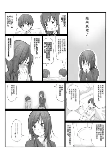 [Toushiki Yubune] Futari wa Soko made Shitashikunai 丨兩人間沒有要好到那個地步。 1 Fhentai - Page 25