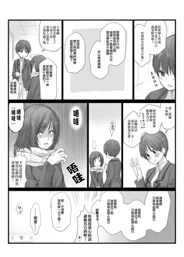[Toushiki Yubune] Futari wa Soko made Shitashikunai 丨兩人間沒有要好到那個地步。 1 Fhentai - Page 29