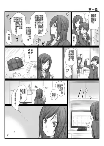 [Toushiki Yubune] Futari wa Soko made Shitashikunai 丨兩人間沒有要好到那個地步。 1 Fhentai - Page 3