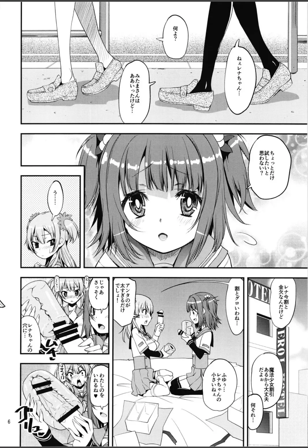 [Shinama] x4 MILK Stick x4 SWEET Hole Fhentai - Page 6