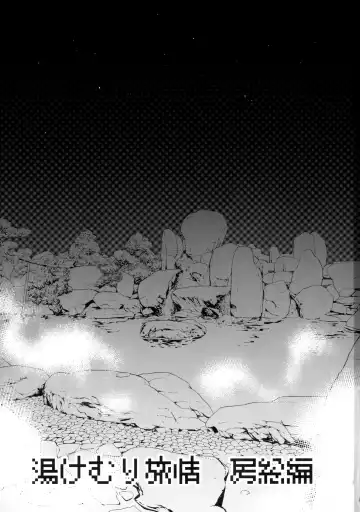 [Sekiya Asami] Yukemuri Ryojou Bousou Hen Fhentai - Page 2