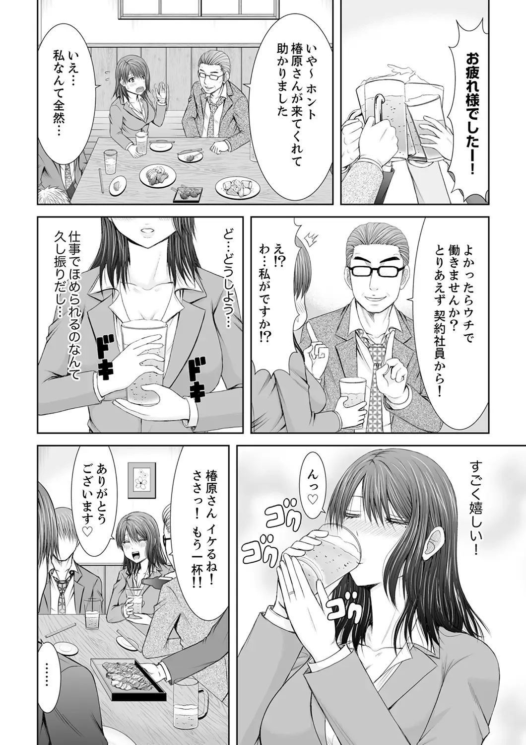 [Icelatte] "Koko Ijirareru no Sukidatta yona?" Rinjin wa, Hitozuma no Moto SeFri Fhentai - Page 126