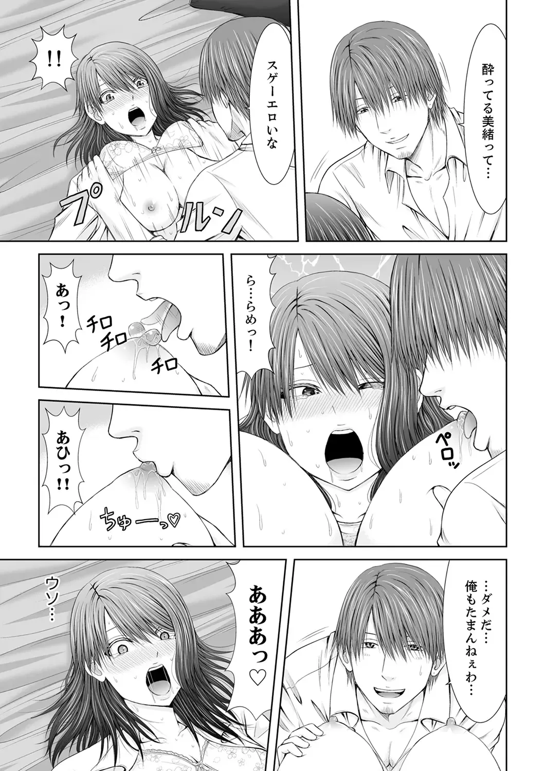 [Icelatte] "Koko Ijirareru no Sukidatta yona?" Rinjin wa, Hitozuma no Moto SeFri Fhentai - Page 133