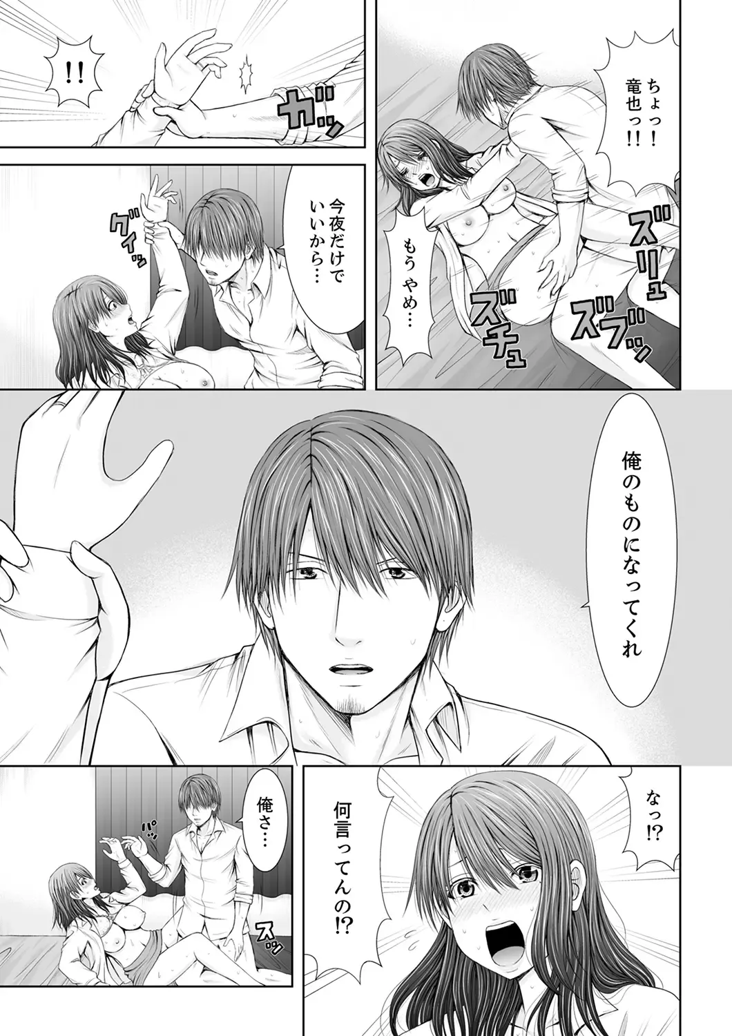 [Icelatte] "Koko Ijirareru no Sukidatta yona?" Rinjin wa, Hitozuma no Moto SeFri Fhentai - Page 139