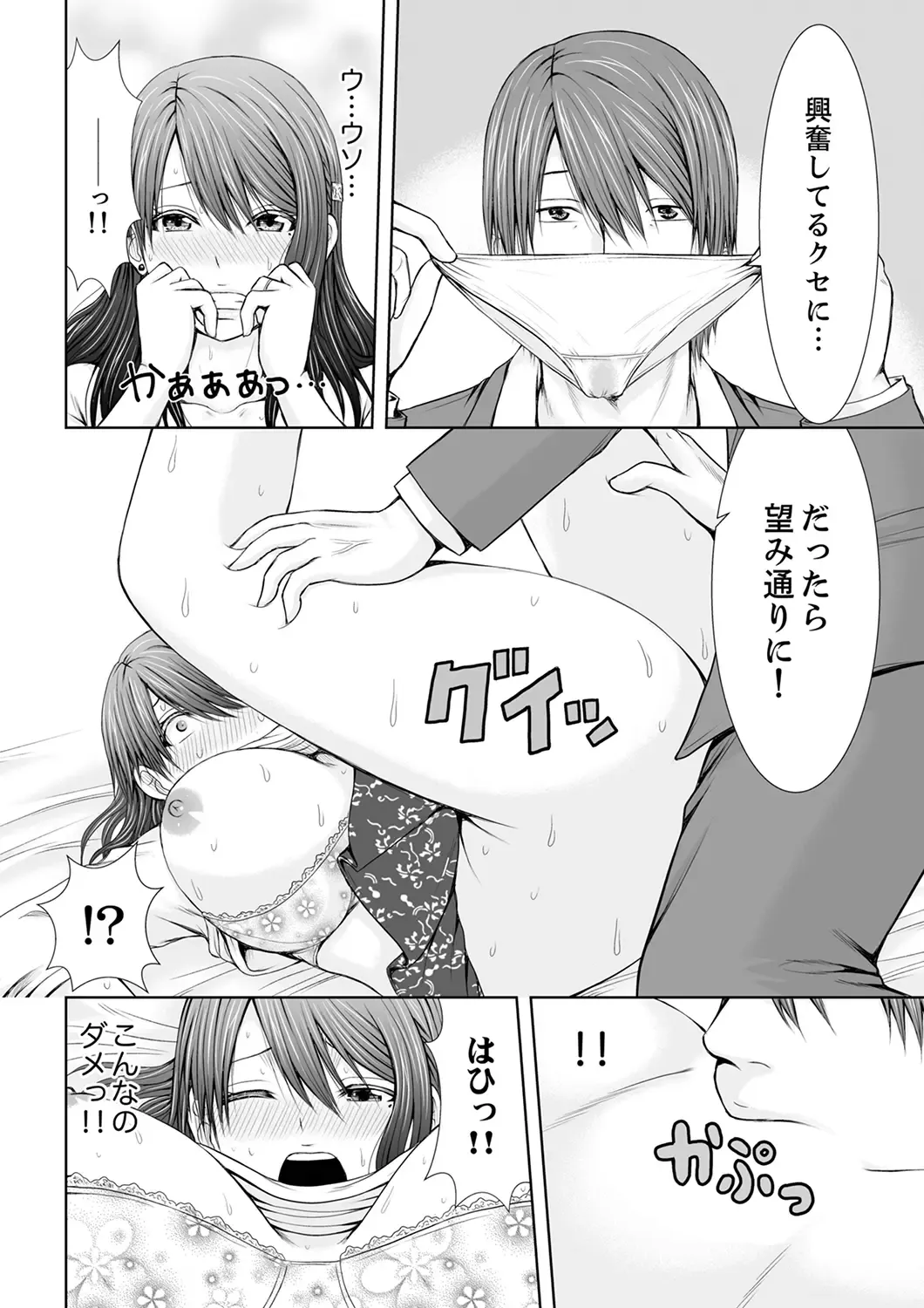 [Icelatte] "Koko Ijirareru no Sukidatta yona?" Rinjin wa, Hitozuma no Moto SeFri Fhentai - Page 70