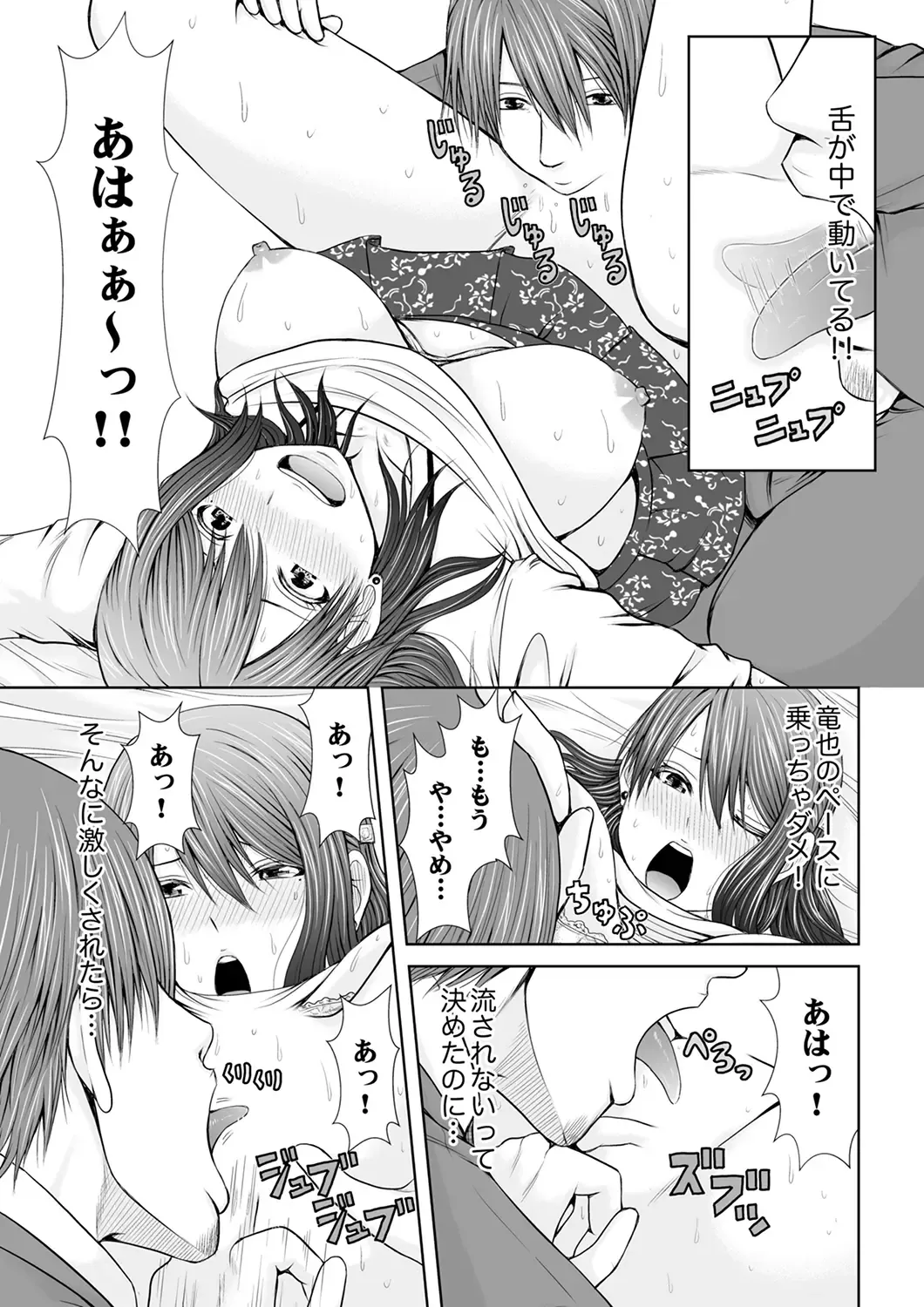 [Icelatte] "Koko Ijirareru no Sukidatta yona?" Rinjin wa, Hitozuma no Moto SeFri Fhentai - Page 71