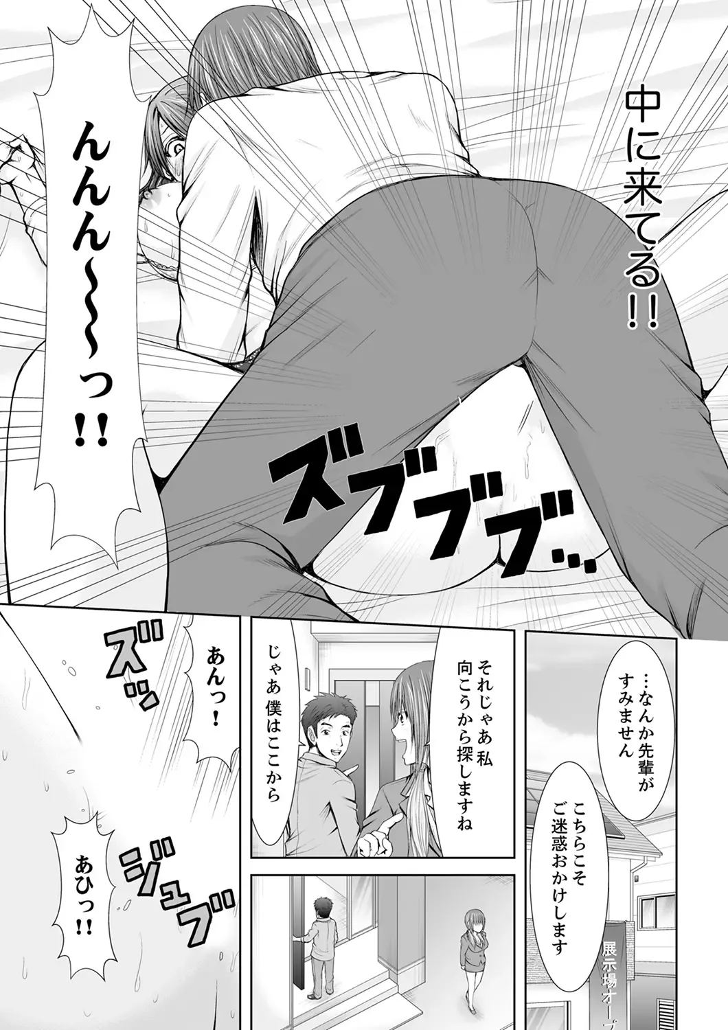 [Icelatte] "Koko Ijirareru no Sukidatta yona?" Rinjin wa, Hitozuma no Moto SeFri Fhentai - Page 73