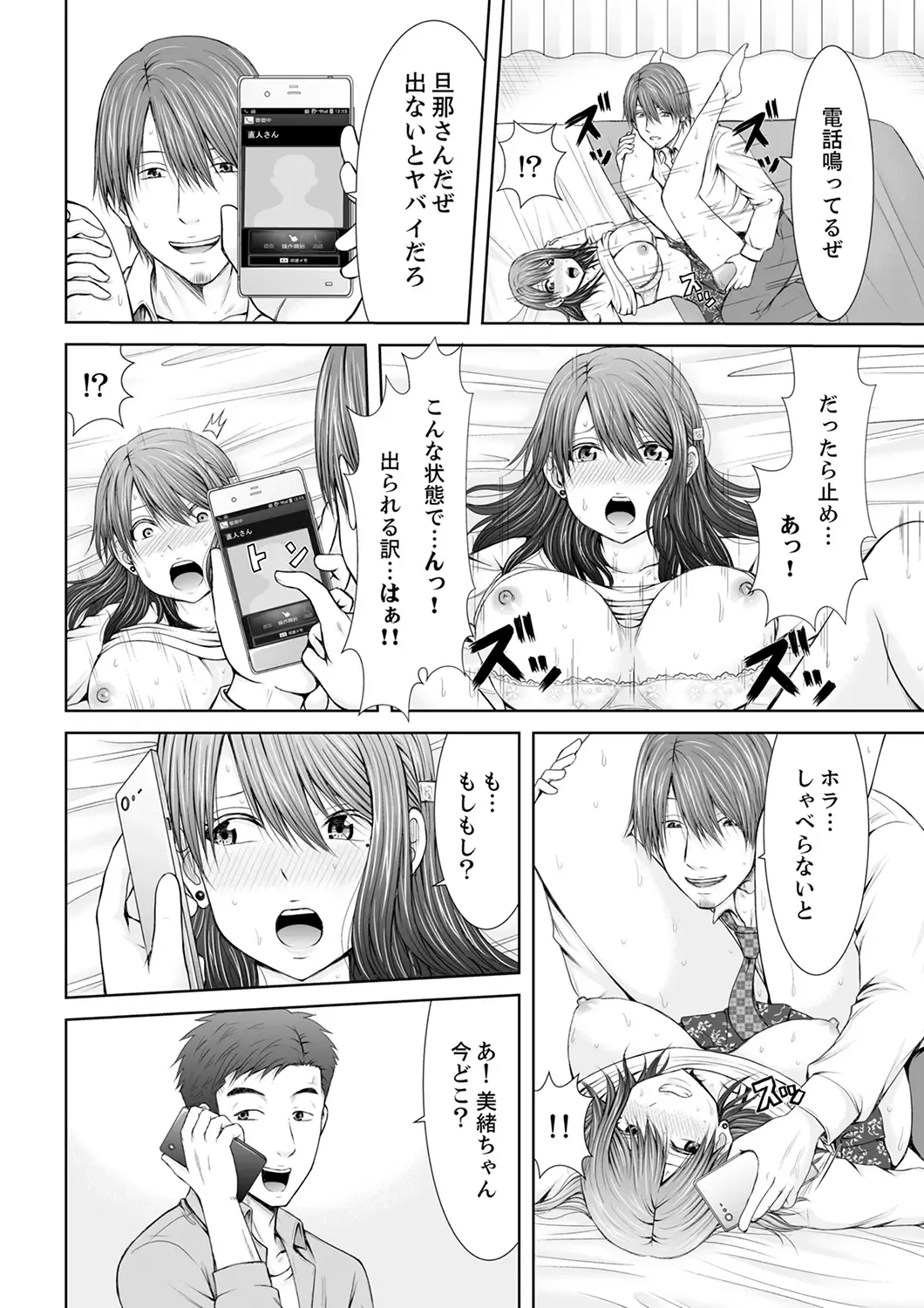 [Icelatte] "Koko Ijirareru no Sukidatta yona?" Rinjin wa, Hitozuma no Moto SeFri Fhentai - Page 76