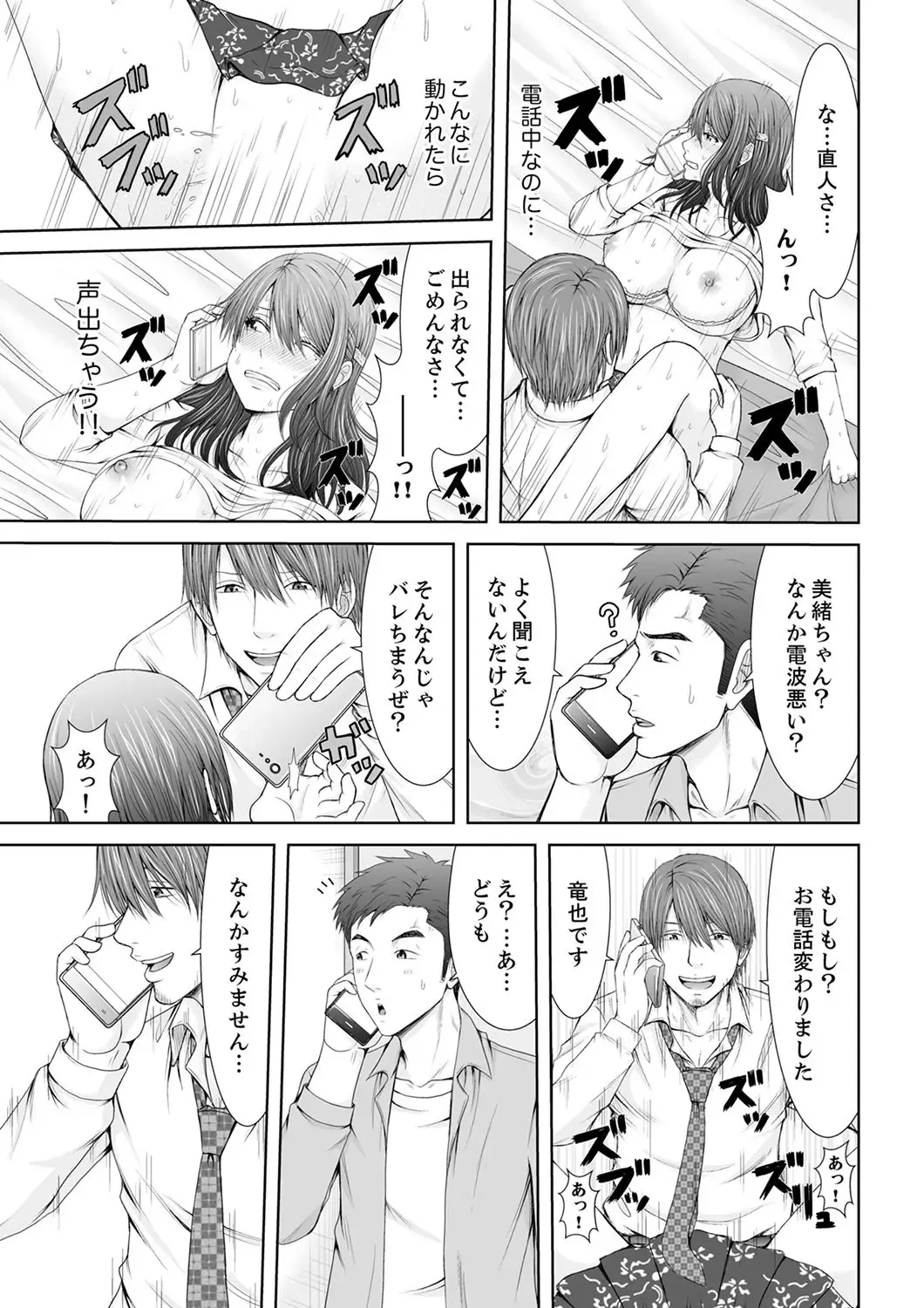 [Icelatte] "Koko Ijirareru no Sukidatta yona?" Rinjin wa, Hitozuma no Moto SeFri Fhentai - Page 77