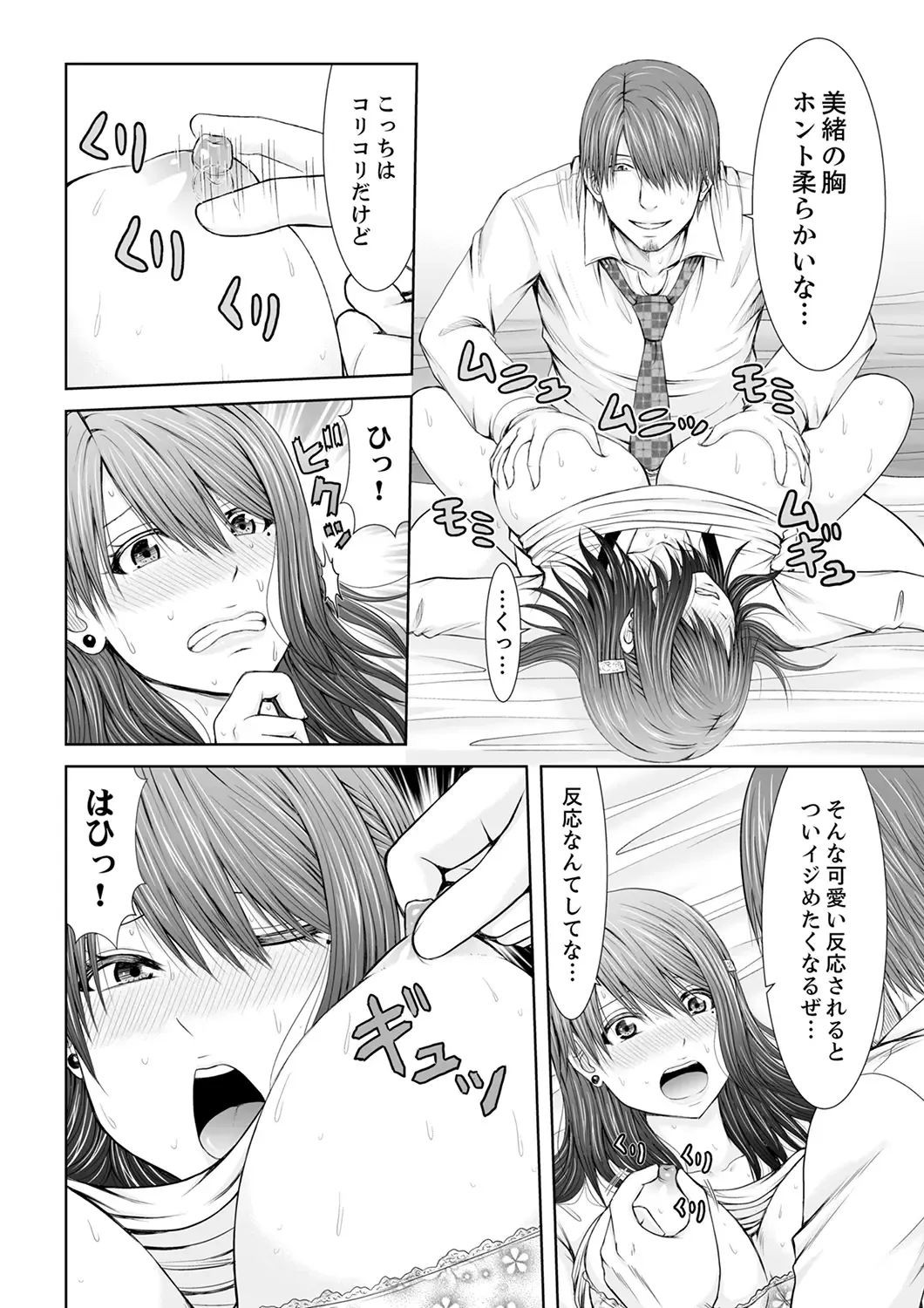 [Icelatte] "Koko Ijirareru no Sukidatta yona?" Rinjin wa, Hitozuma no Moto SeFri Fhentai - Page 80