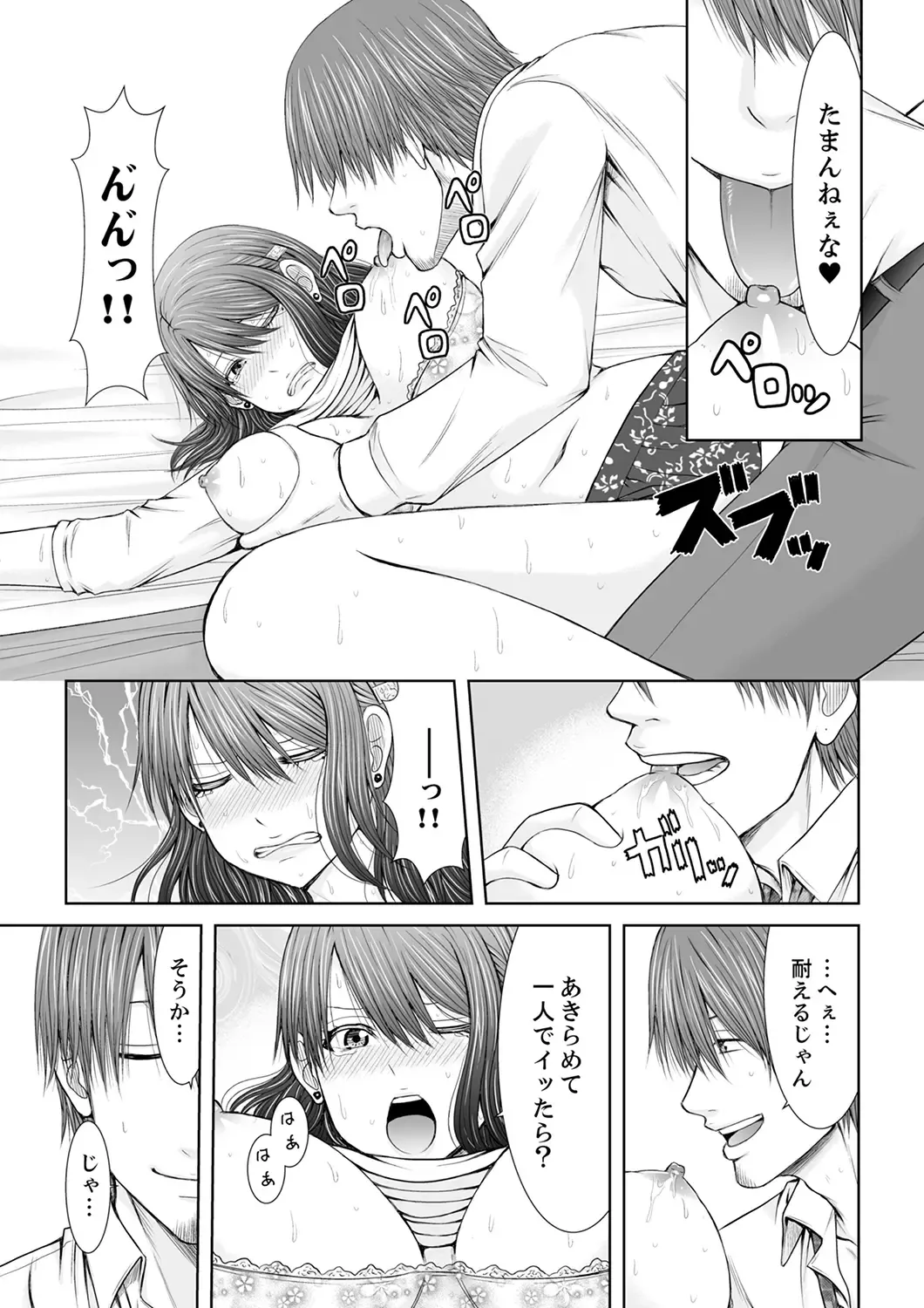 [Icelatte] "Koko Ijirareru no Sukidatta yona?" Rinjin wa, Hitozuma no Moto SeFri Fhentai - Page 81