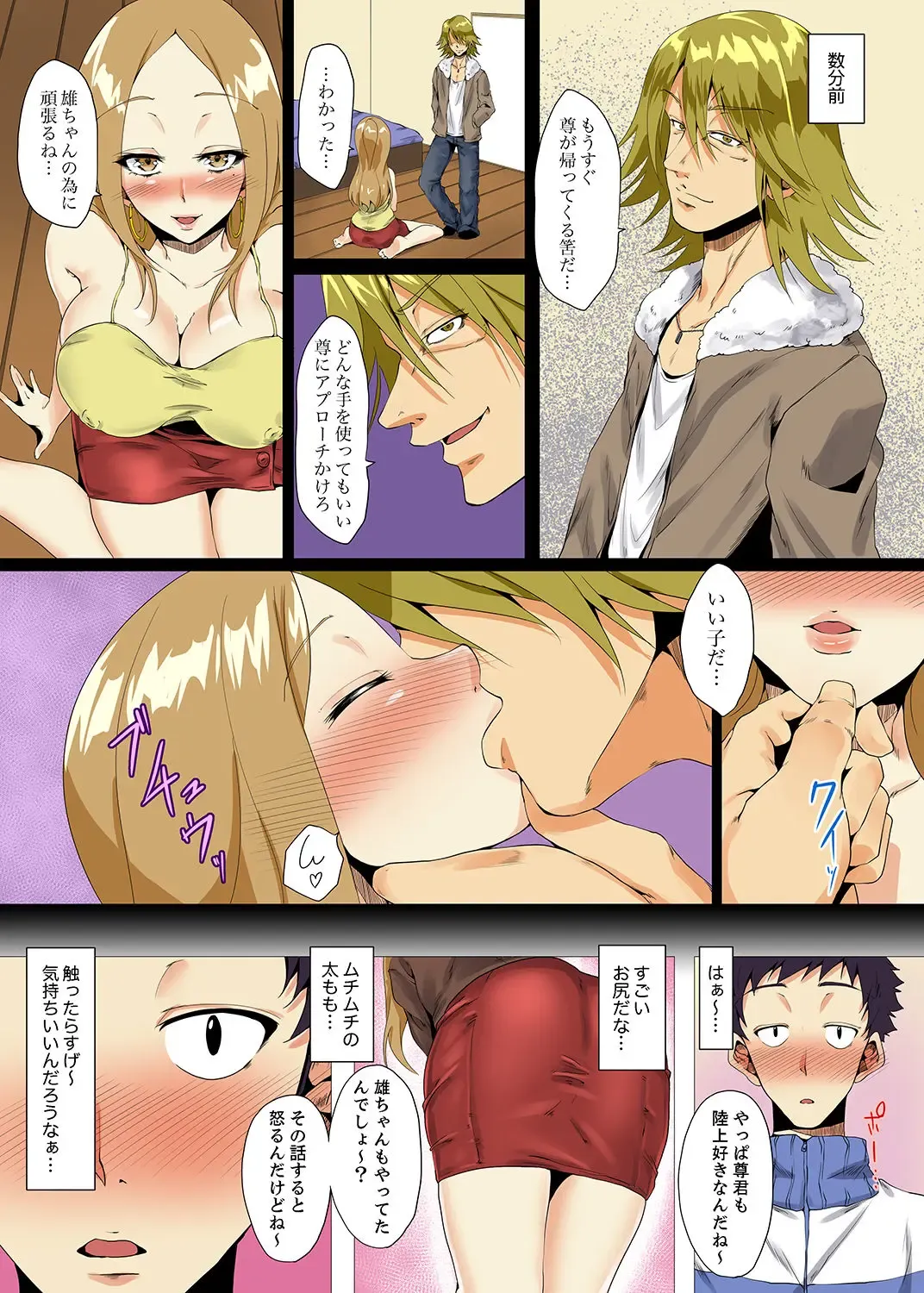 [Ma-yu] "Itchadame…Nanoni…" Kareshi no Ani no Iyarashii Yubi Tsukai Fhentai - Page 109