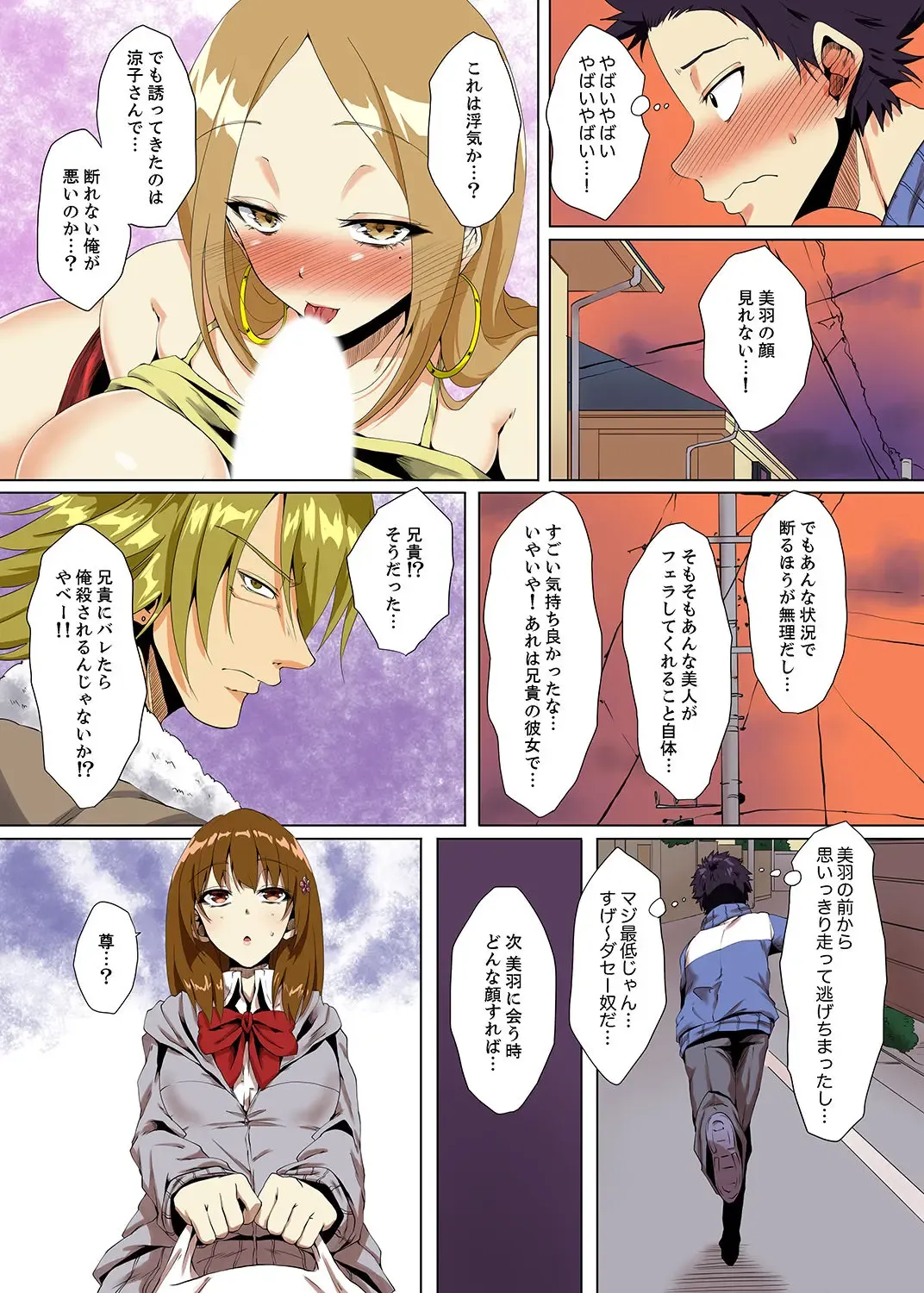 [Ma-yu] "Itchadame…Nanoni…" Kareshi no Ani no Iyarashii Yubi Tsukai Fhentai - Page 121