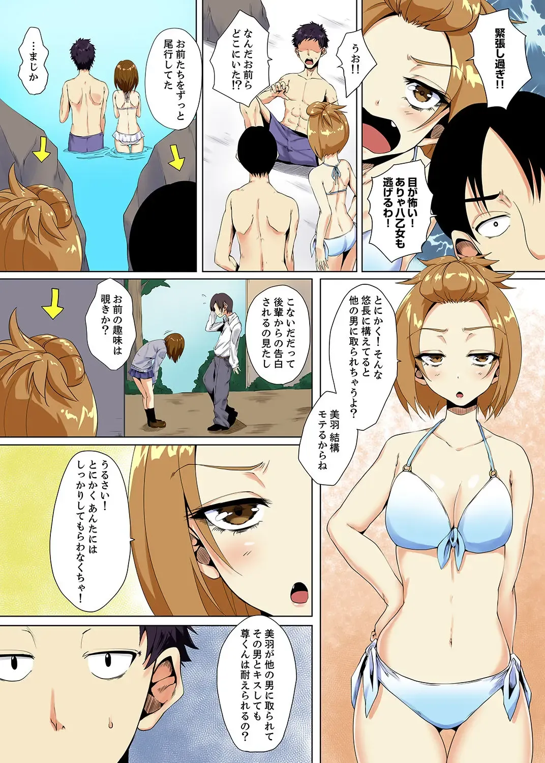 [Ma-yu] "Itchadame…Nanoni…" Kareshi no Ani no Iyarashii Yubi Tsukai Fhentai - Page 81