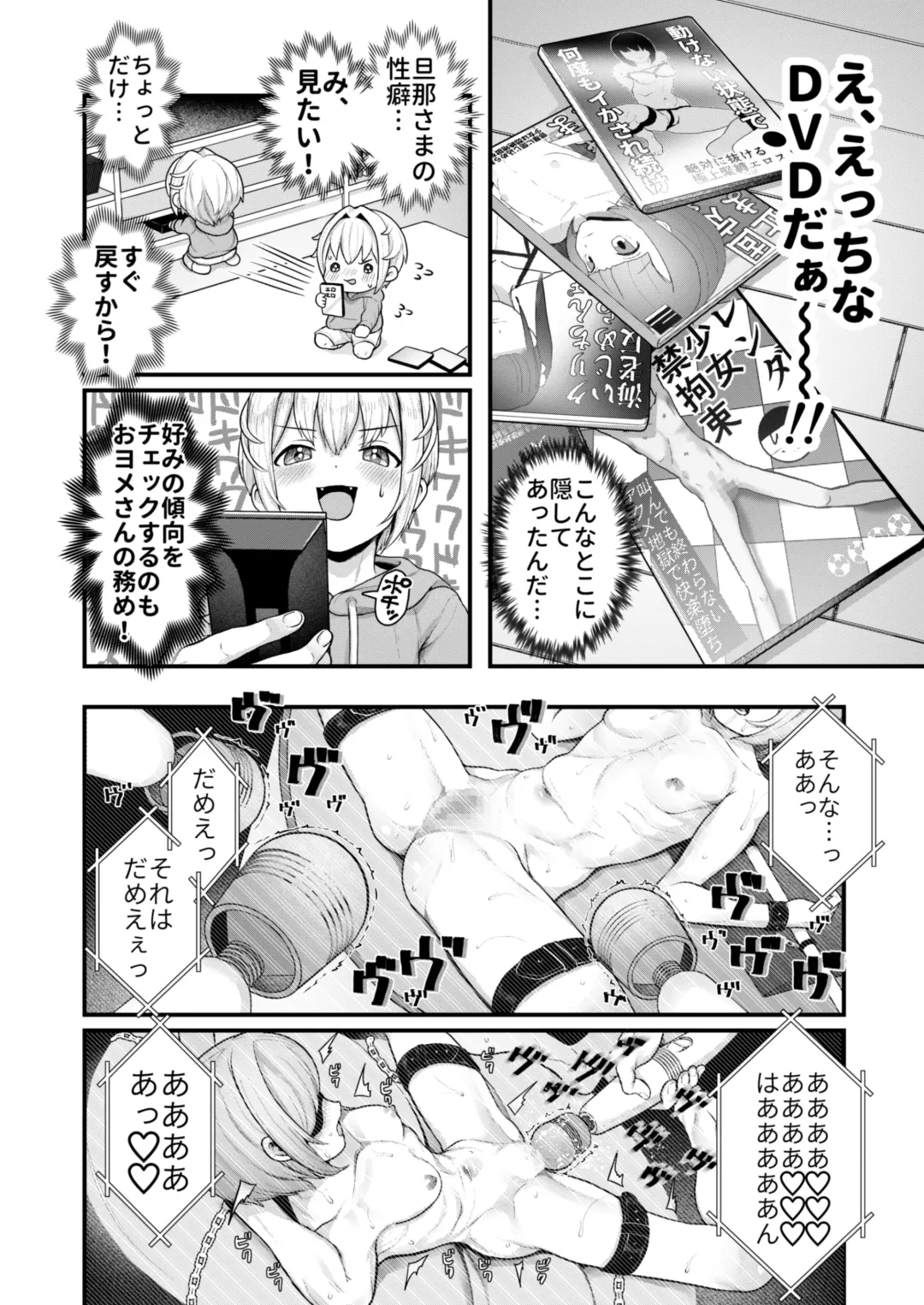 [Mimizuno] Datte Boku, Danna-sama no Oyome-san desu kara Fhentai - Page 19