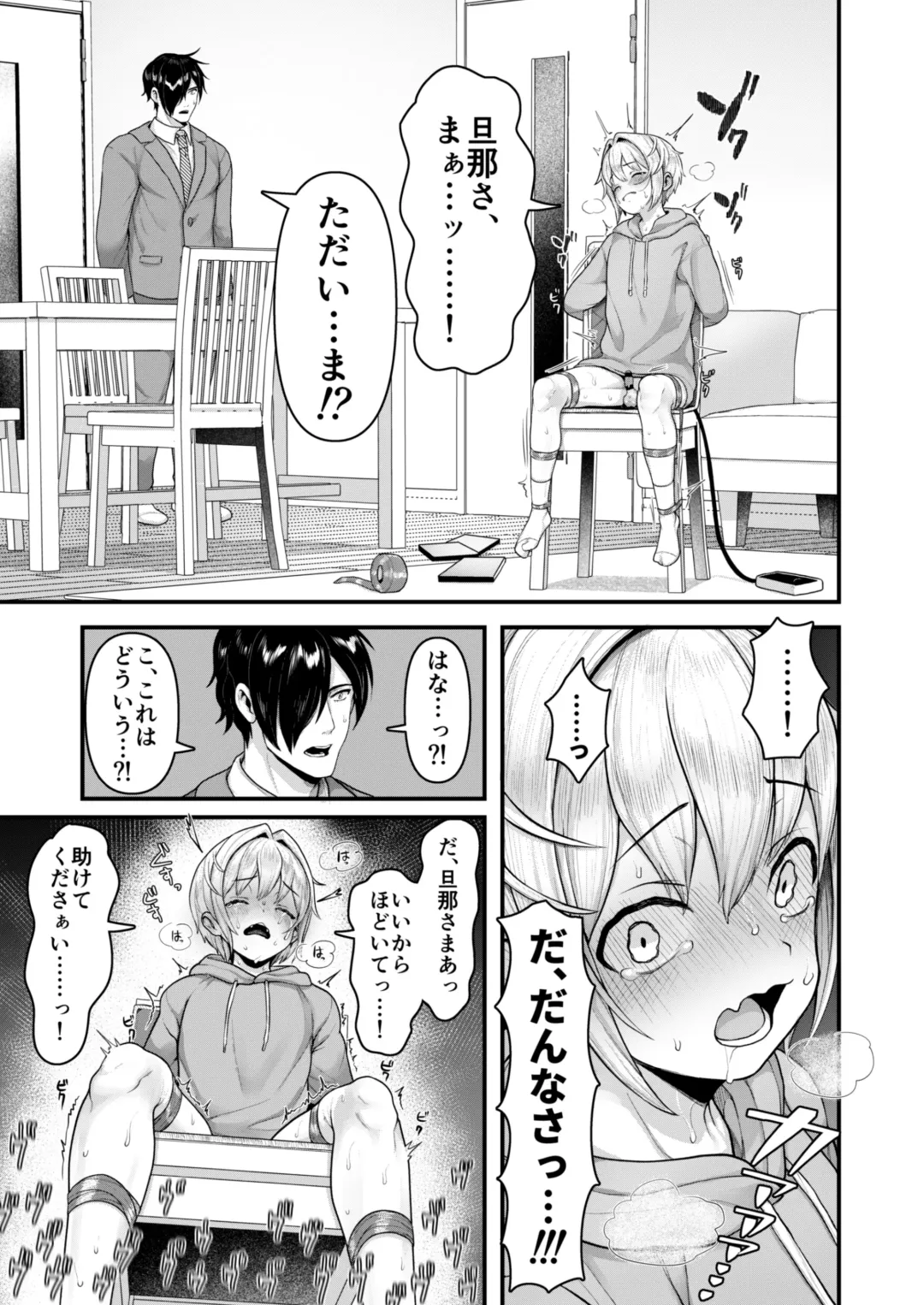 [Mimizuno] Datte Boku, Danna-sama no Oyome-san desu kara Fhentai - Page 26