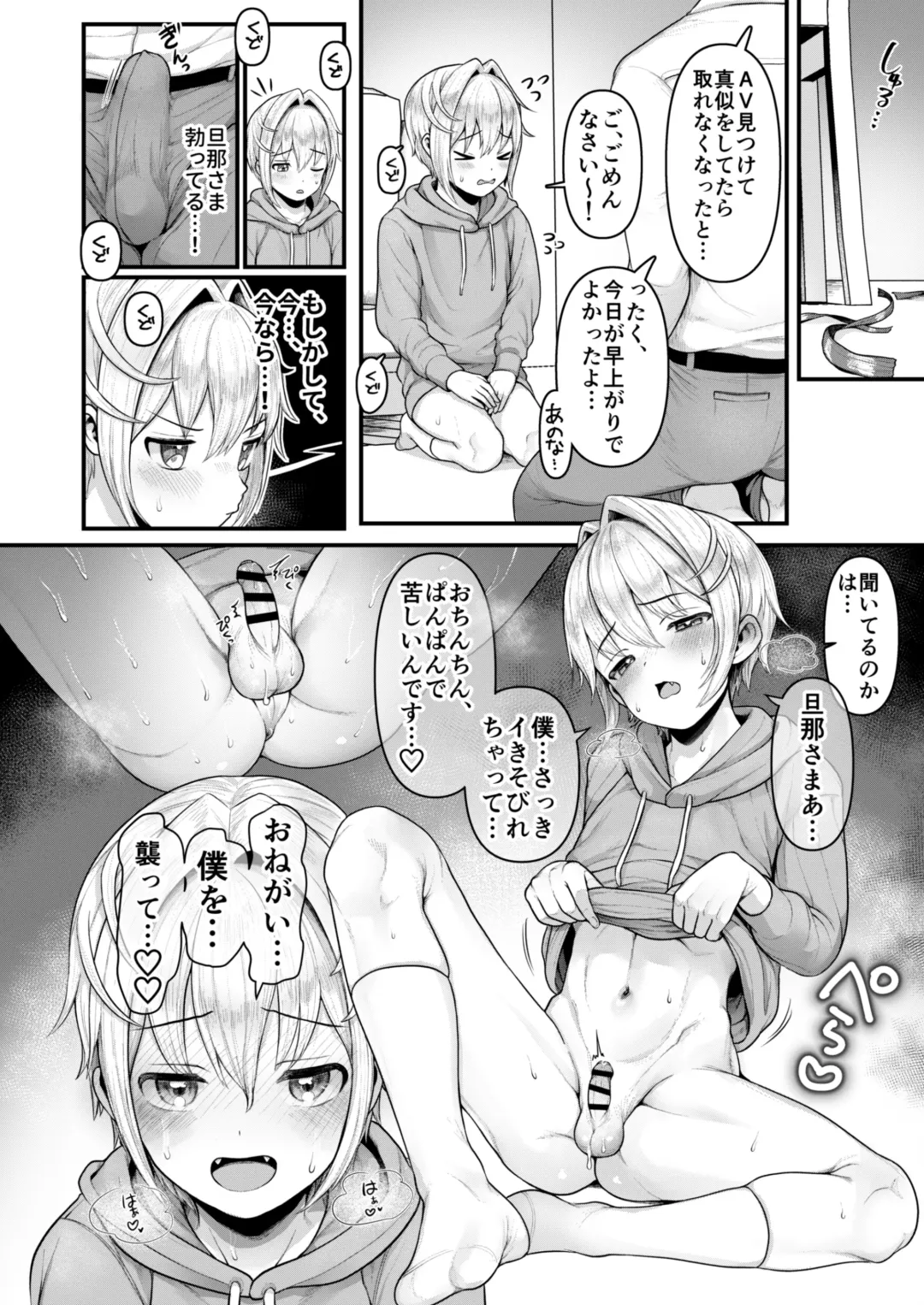 [Mimizuno] Datte Boku, Danna-sama no Oyome-san desu kara Fhentai - Page 27