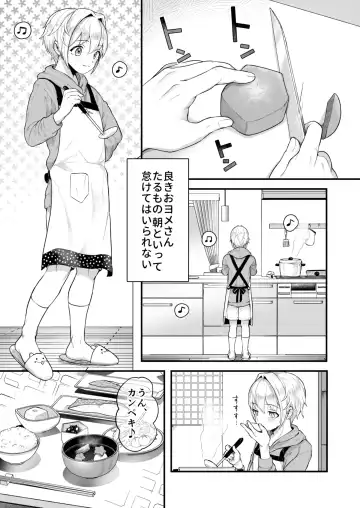 [Mimizuno] Datte Boku, Danna-sama no Oyome-san desu kara Fhentai - Page 10