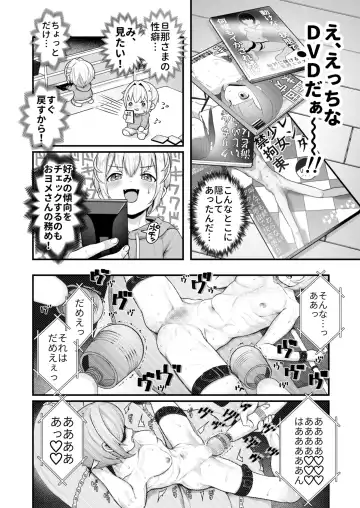 [Mimizuno] Datte Boku, Danna-sama no Oyome-san desu kara Fhentai - Page 19