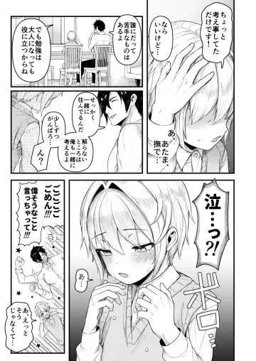 [Mimizuno] Datte Boku, Danna-sama no Oyome-san desu kara Fhentai - Page 6
