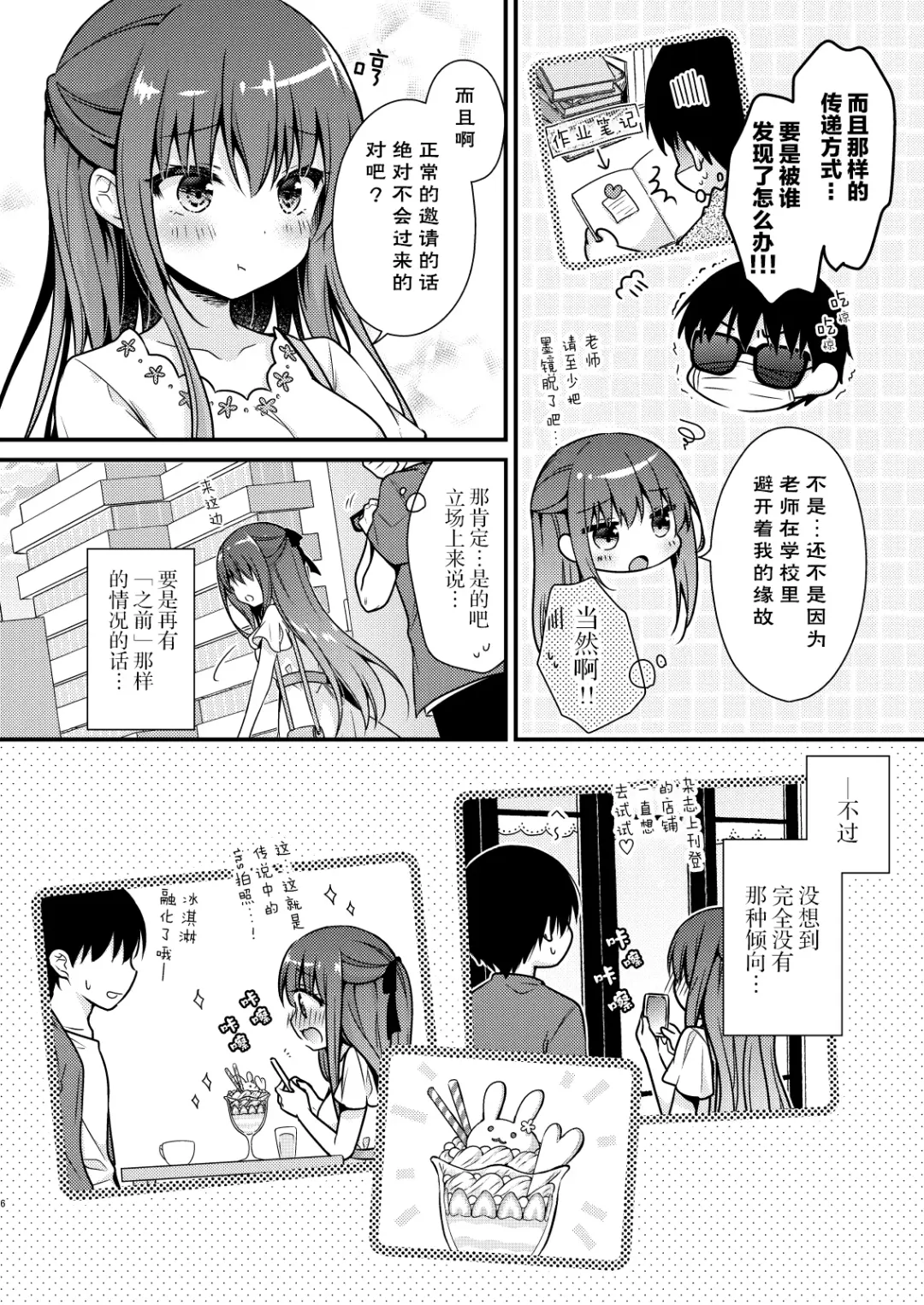 [Murasaki] Sensei, Kore wa Futari dake no Himitsu desu yo ~Futatsume no Himitsu~ Fhentai - Page 6