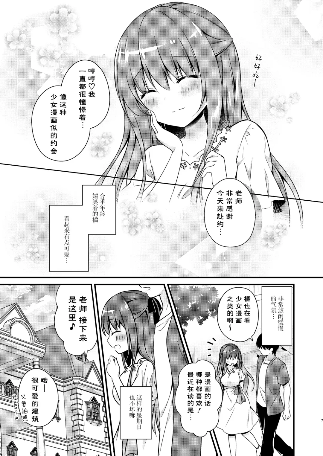 [Murasaki] Sensei, Kore wa Futari dake no Himitsu desu yo ~Futatsume no Himitsu~ Fhentai - Page 7