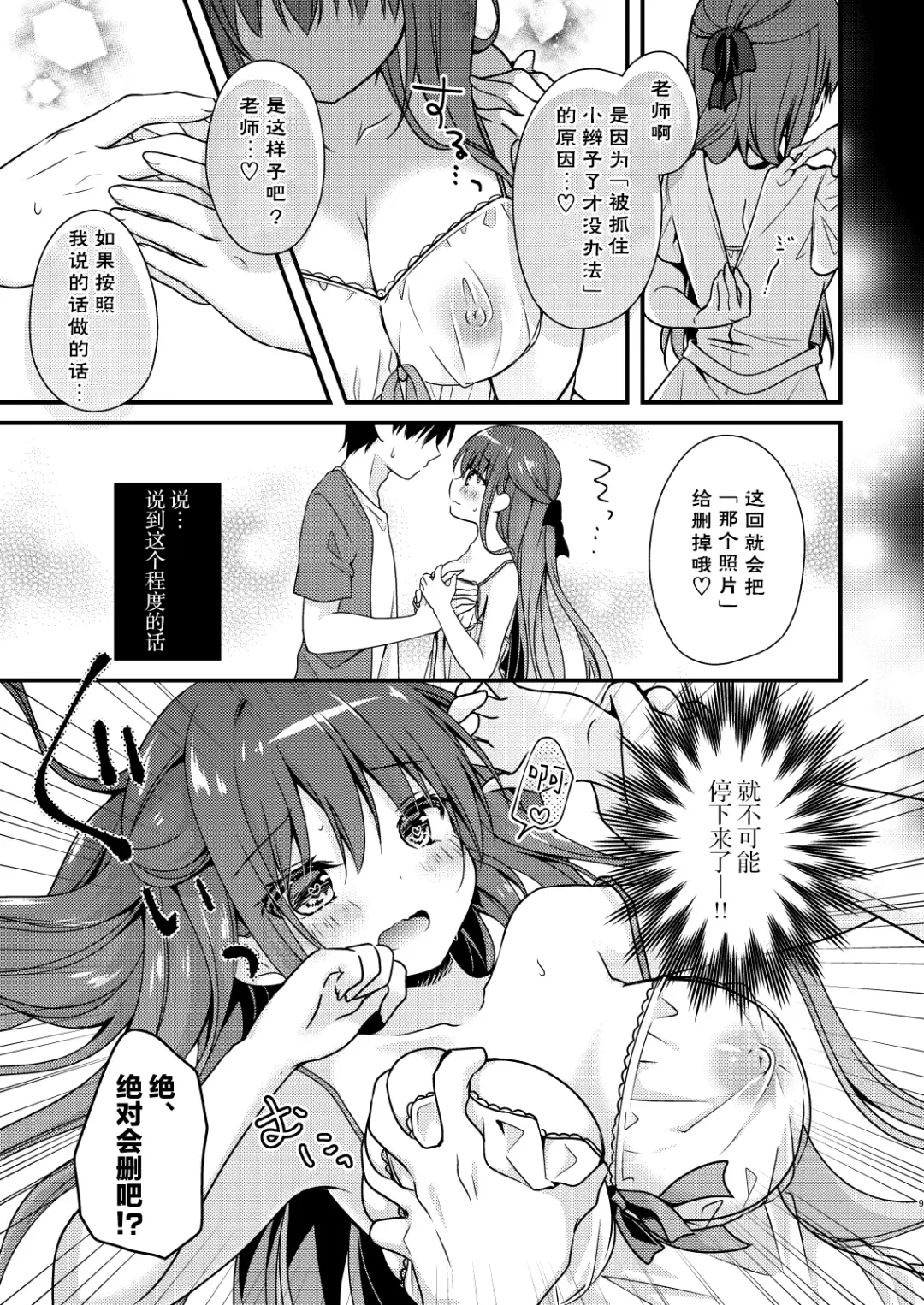 [Murasaki] Sensei, Kore wa Futari dake no Himitsu desu yo ~Futatsume no Himitsu~ Fhentai - Page 9