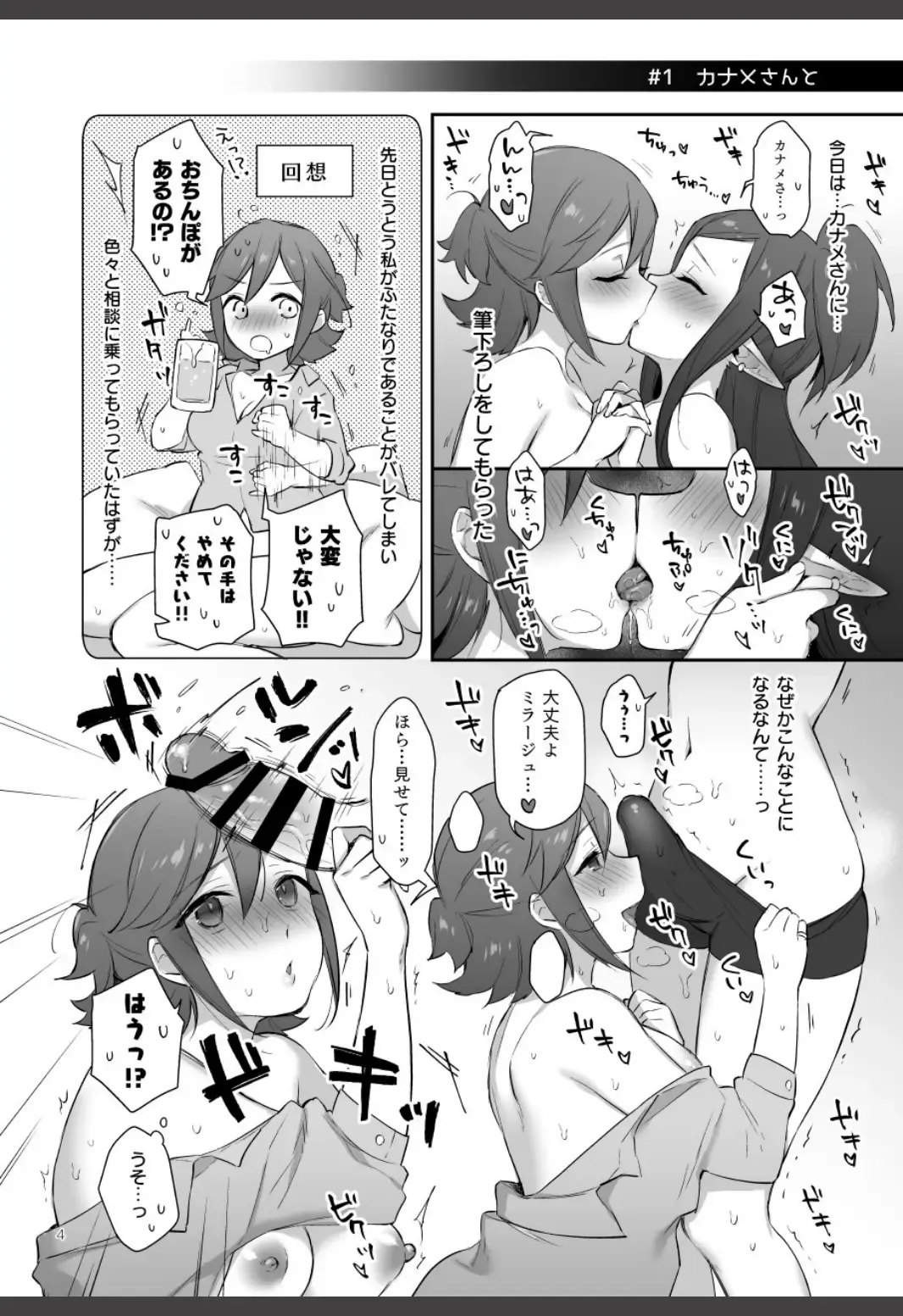 [Hatoya Mameshichi - Sasano Neko] Mirage Ura Nikki Fhentai - Page 4