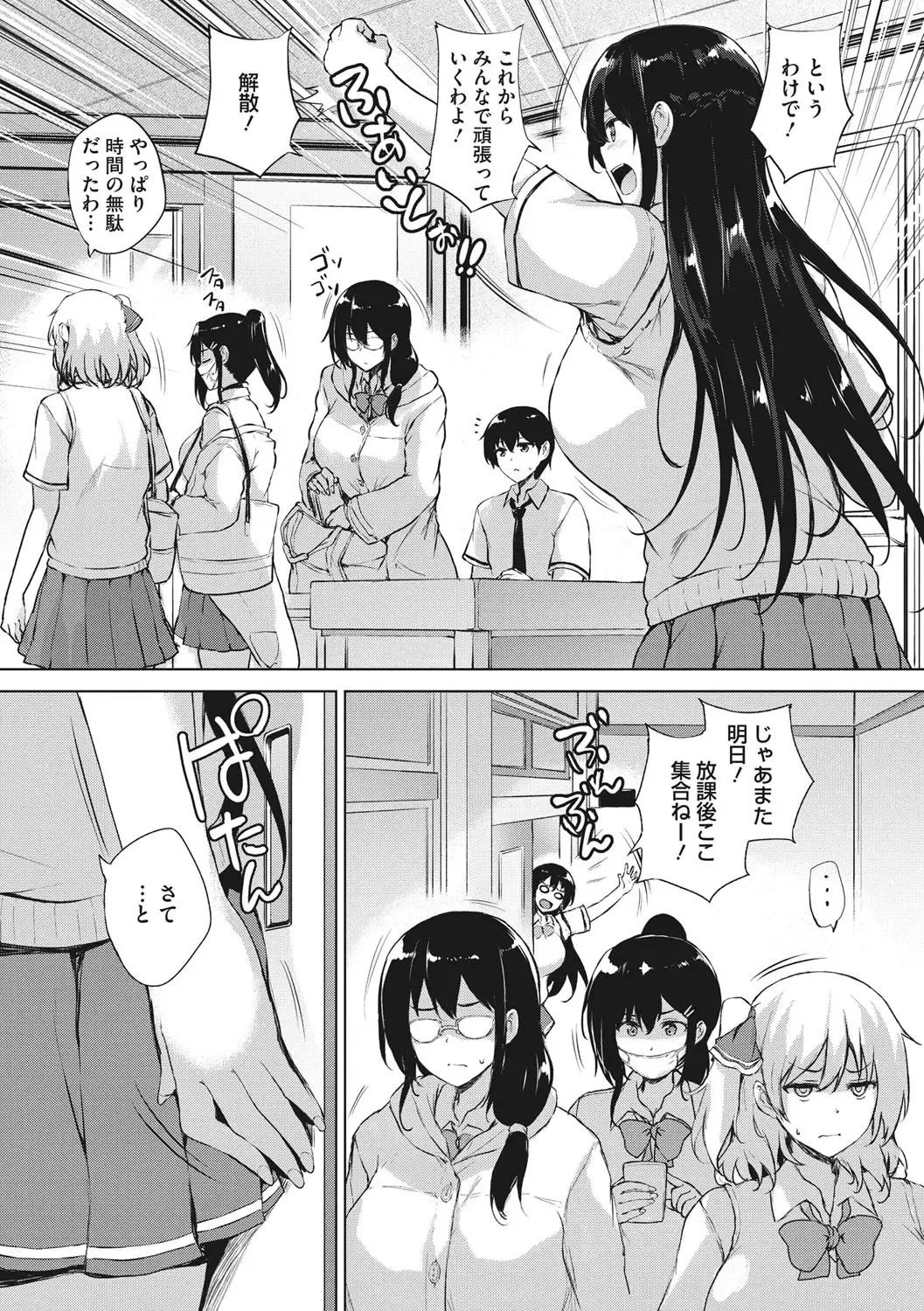 [Goban] EROGE de Subete ha Kaiketsu Dekiru! Fhentai - Page 10