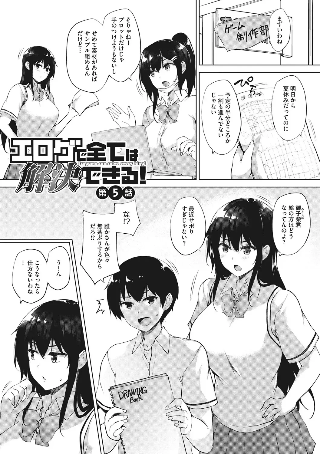[Goban] EROGE de Subete ha Kaiketsu Dekiru! Fhentai - Page 116