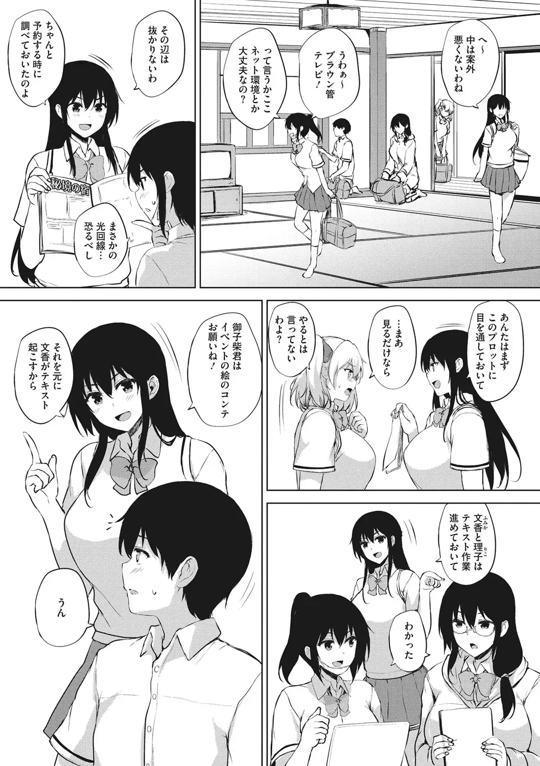 [Goban] EROGE de Subete ha Kaiketsu Dekiru! Fhentai - Page 122