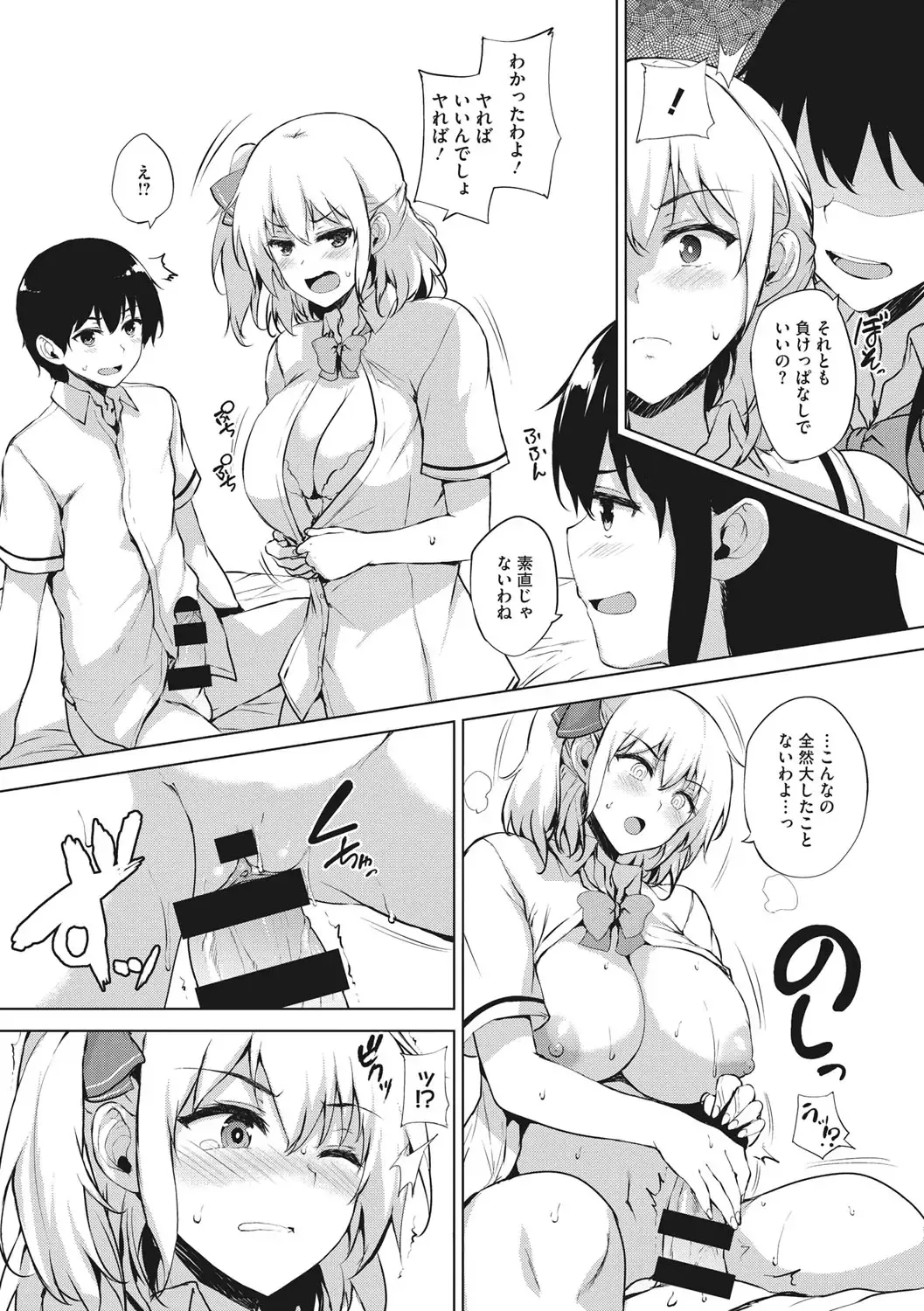 [Goban] EROGE de Subete ha Kaiketsu Dekiru! Fhentai - Page 140