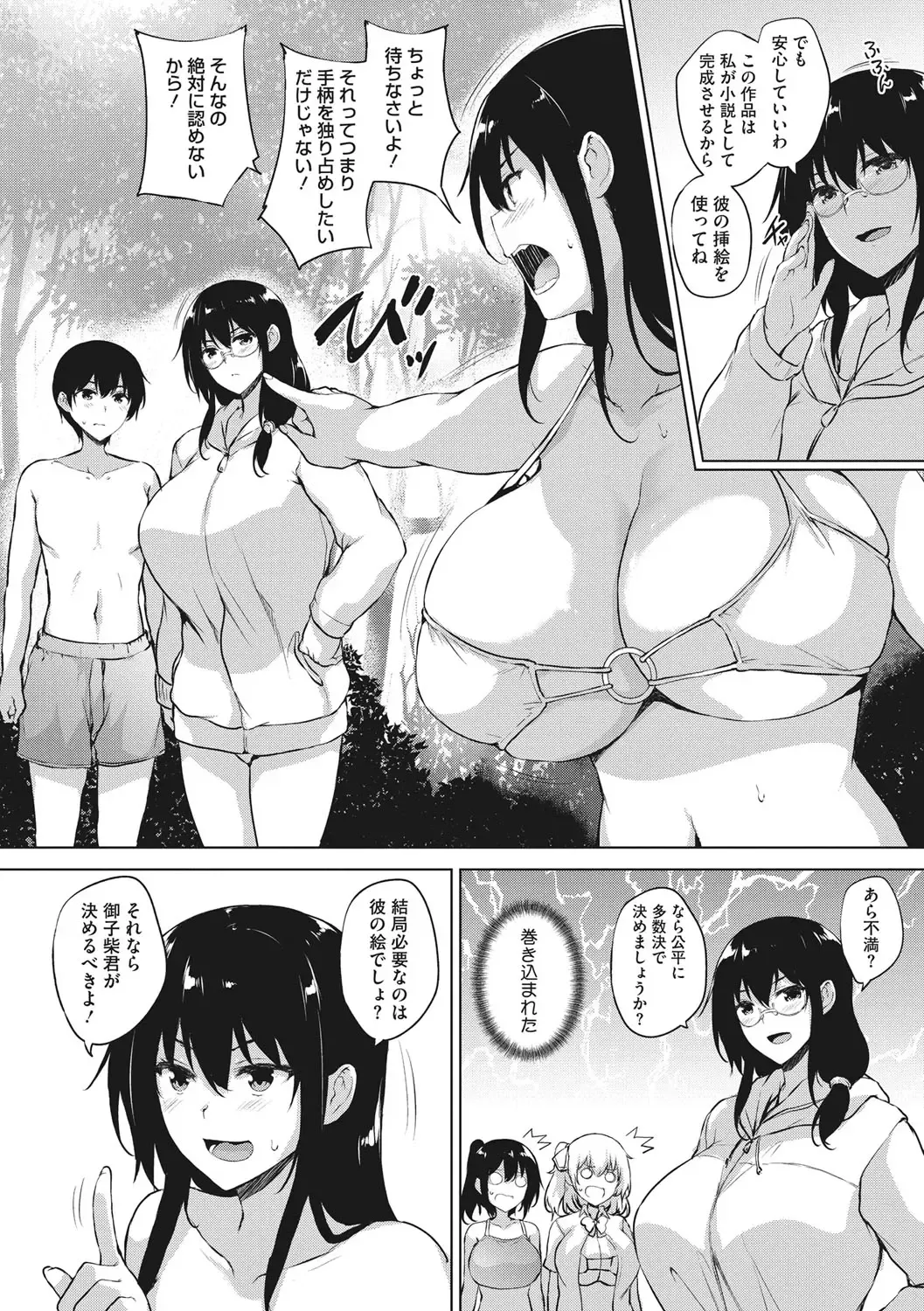 [Goban] EROGE de Subete ha Kaiketsu Dekiru! Fhentai - Page 151