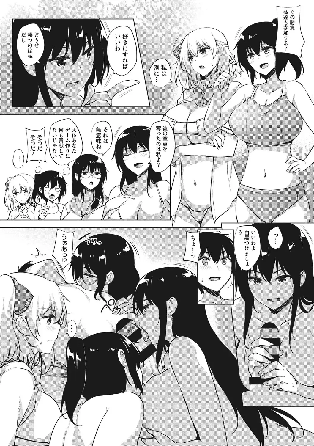 [Goban] EROGE de Subete ha Kaiketsu Dekiru! Fhentai - Page 153