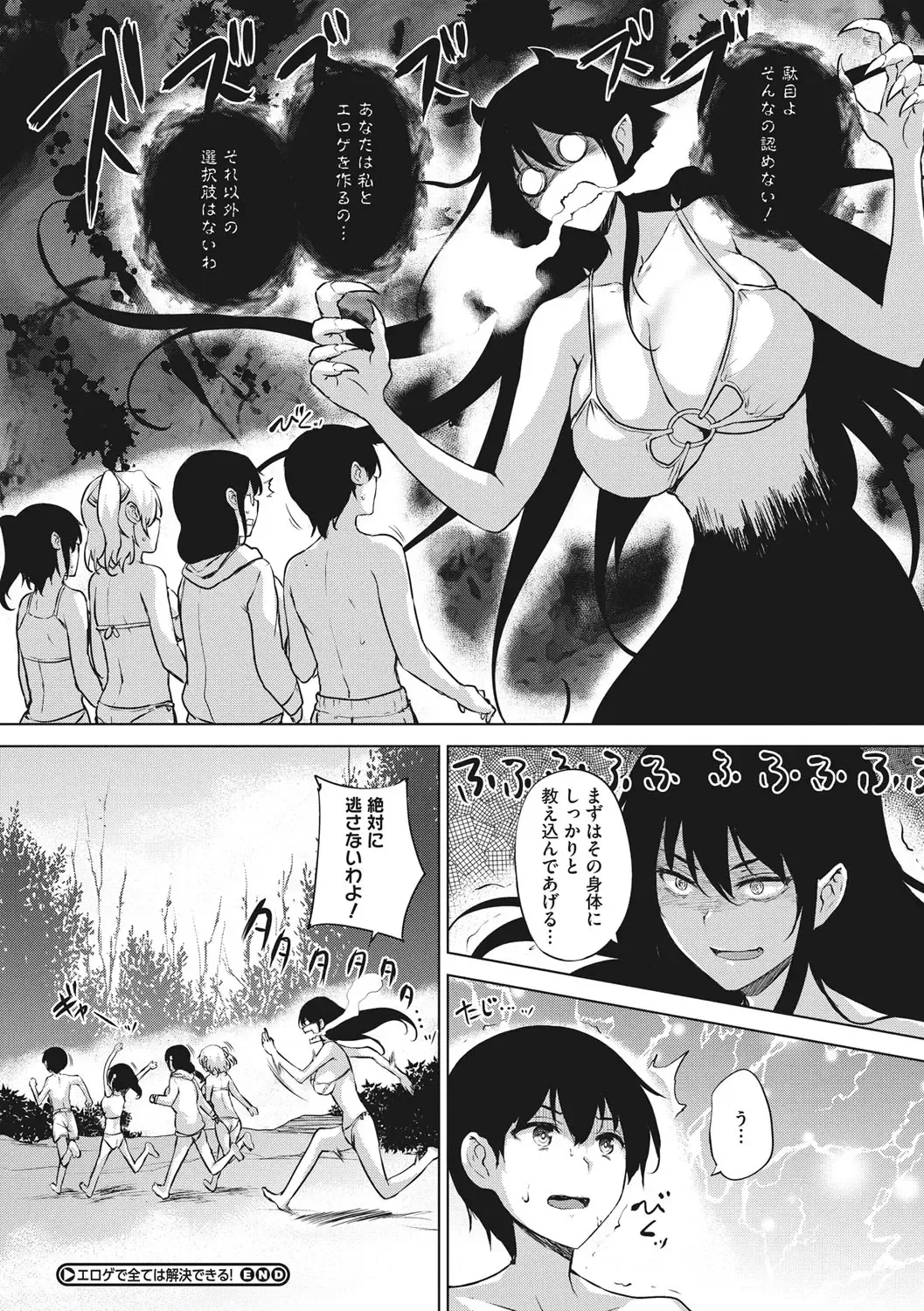 [Goban] EROGE de Subete ha Kaiketsu Dekiru! Fhentai - Page 173