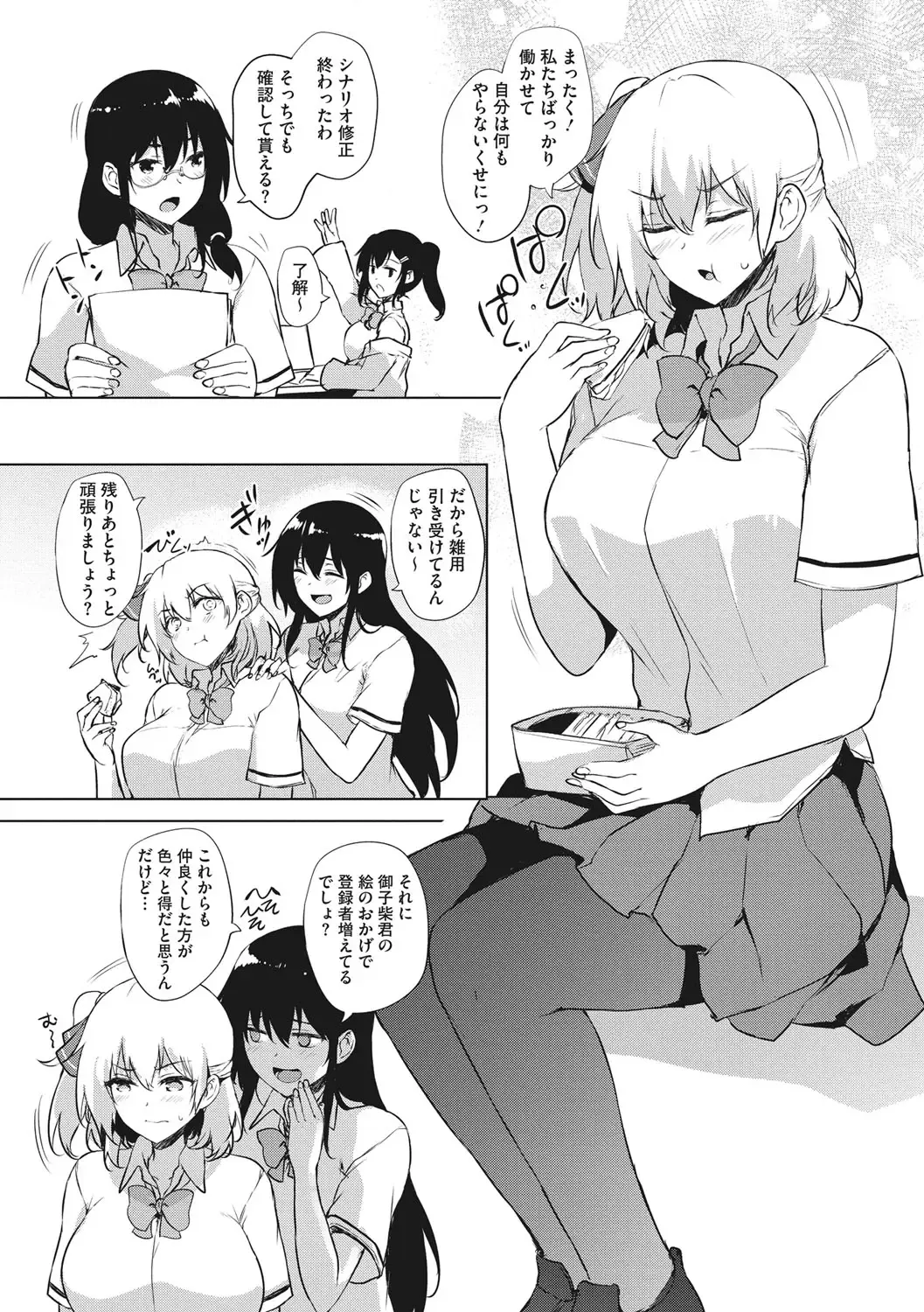 [Goban] EROGE de Subete ha Kaiketsu Dekiru! Fhentai - Page 176