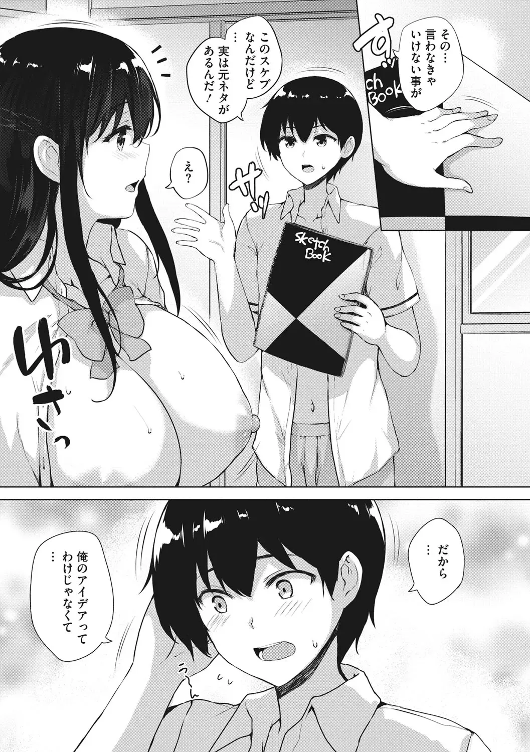 [Goban] EROGE de Subete ha Kaiketsu Dekiru! Fhentai - Page 32