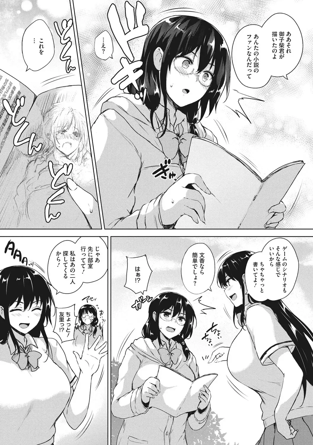 [Goban] EROGE de Subete ha Kaiketsu Dekiru! Fhentai - Page 36