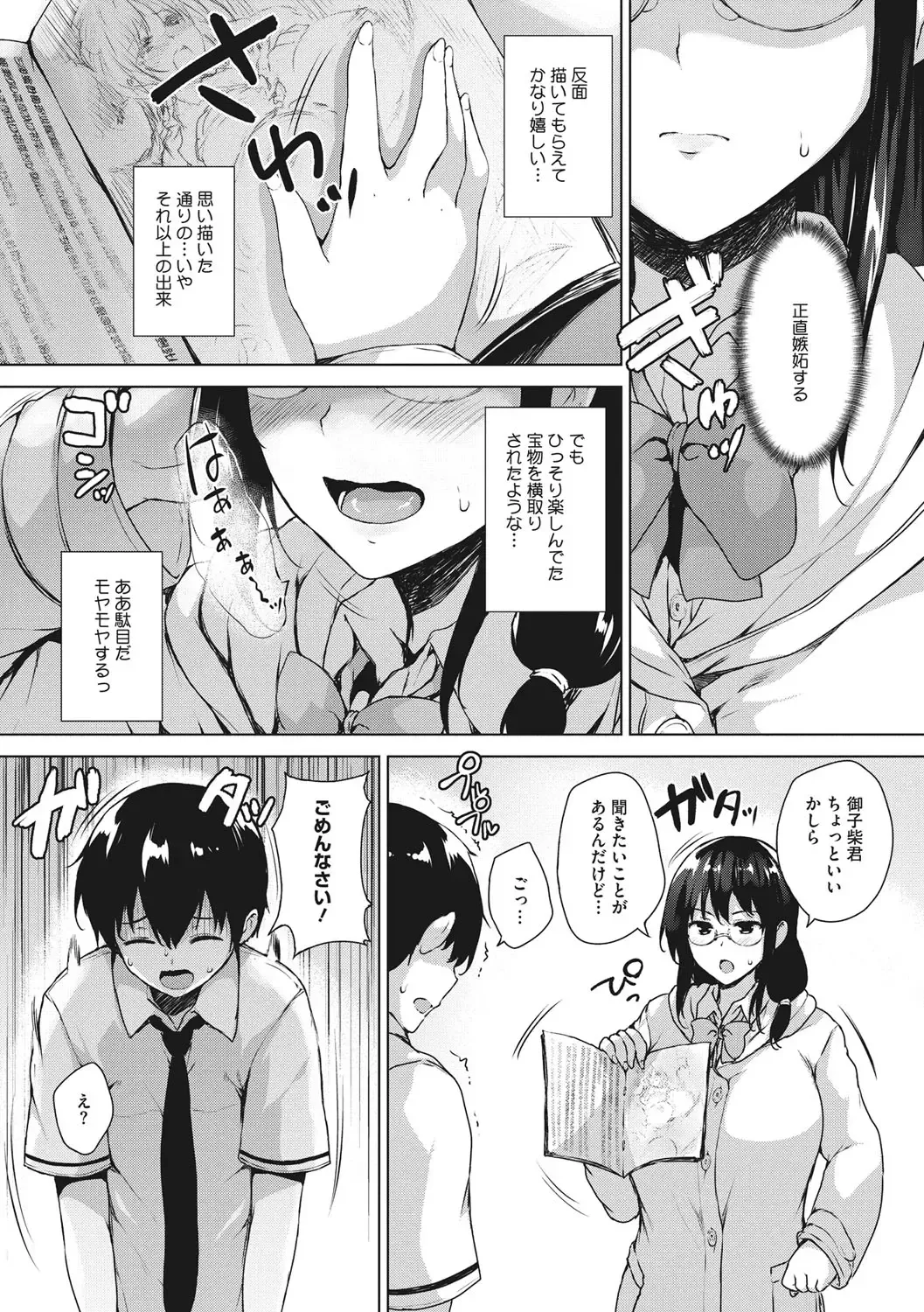[Goban] EROGE de Subete ha Kaiketsu Dekiru! Fhentai - Page 38