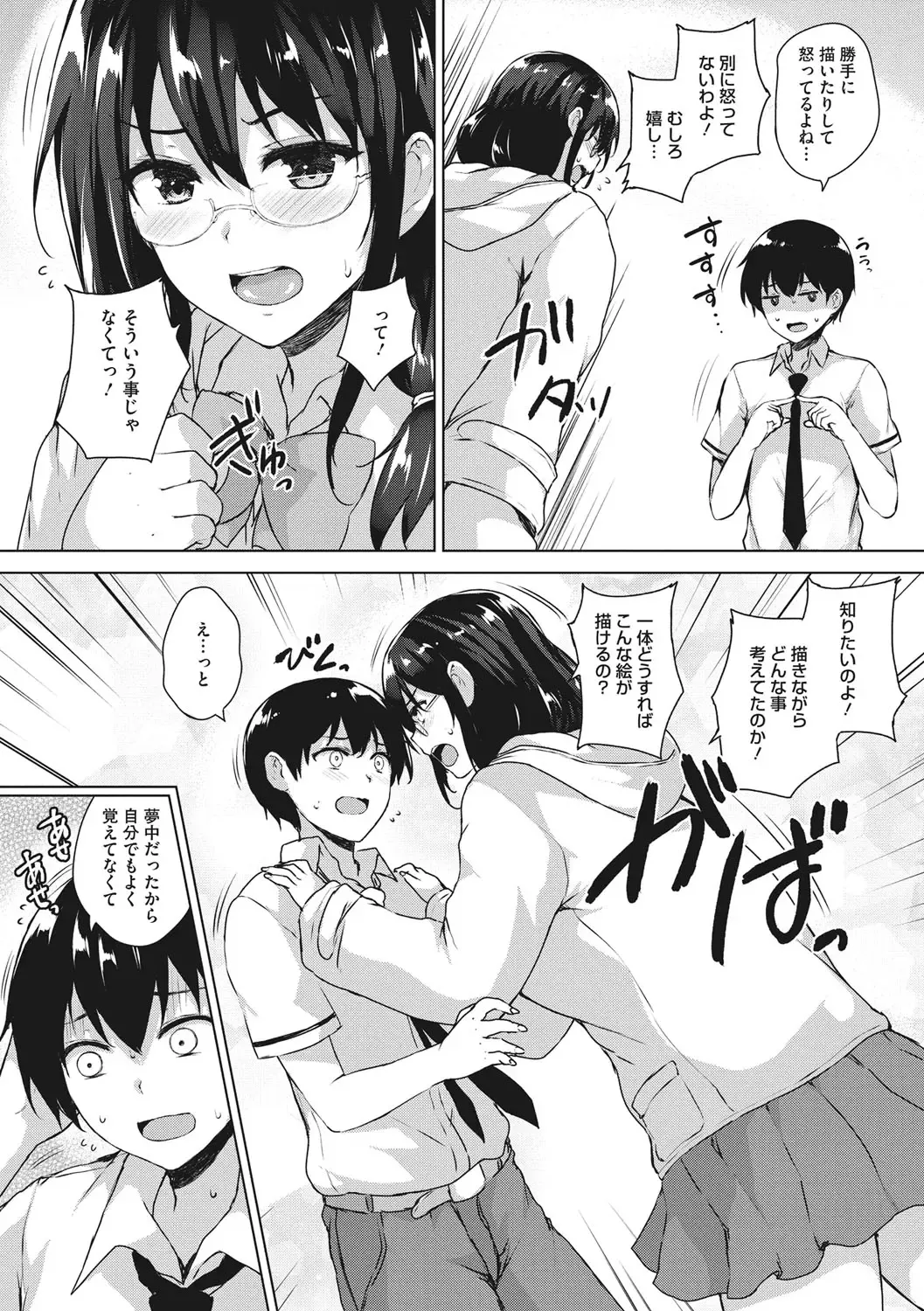 [Goban] EROGE de Subete ha Kaiketsu Dekiru! Fhentai - Page 39