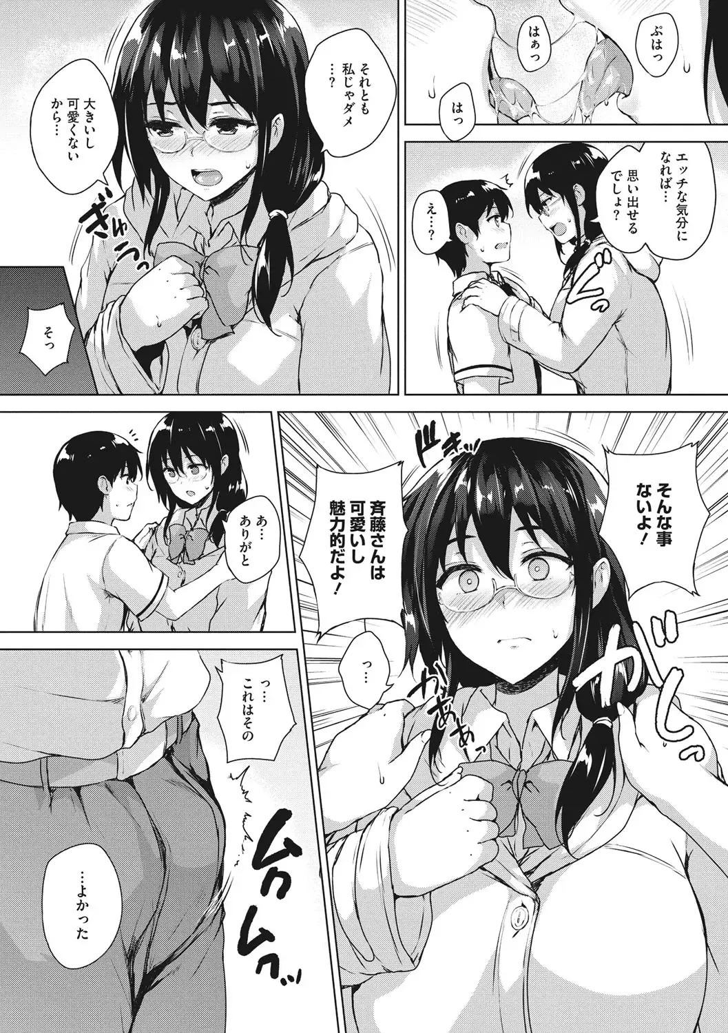 [Goban] EROGE de Subete ha Kaiketsu Dekiru! Fhentai - Page 41